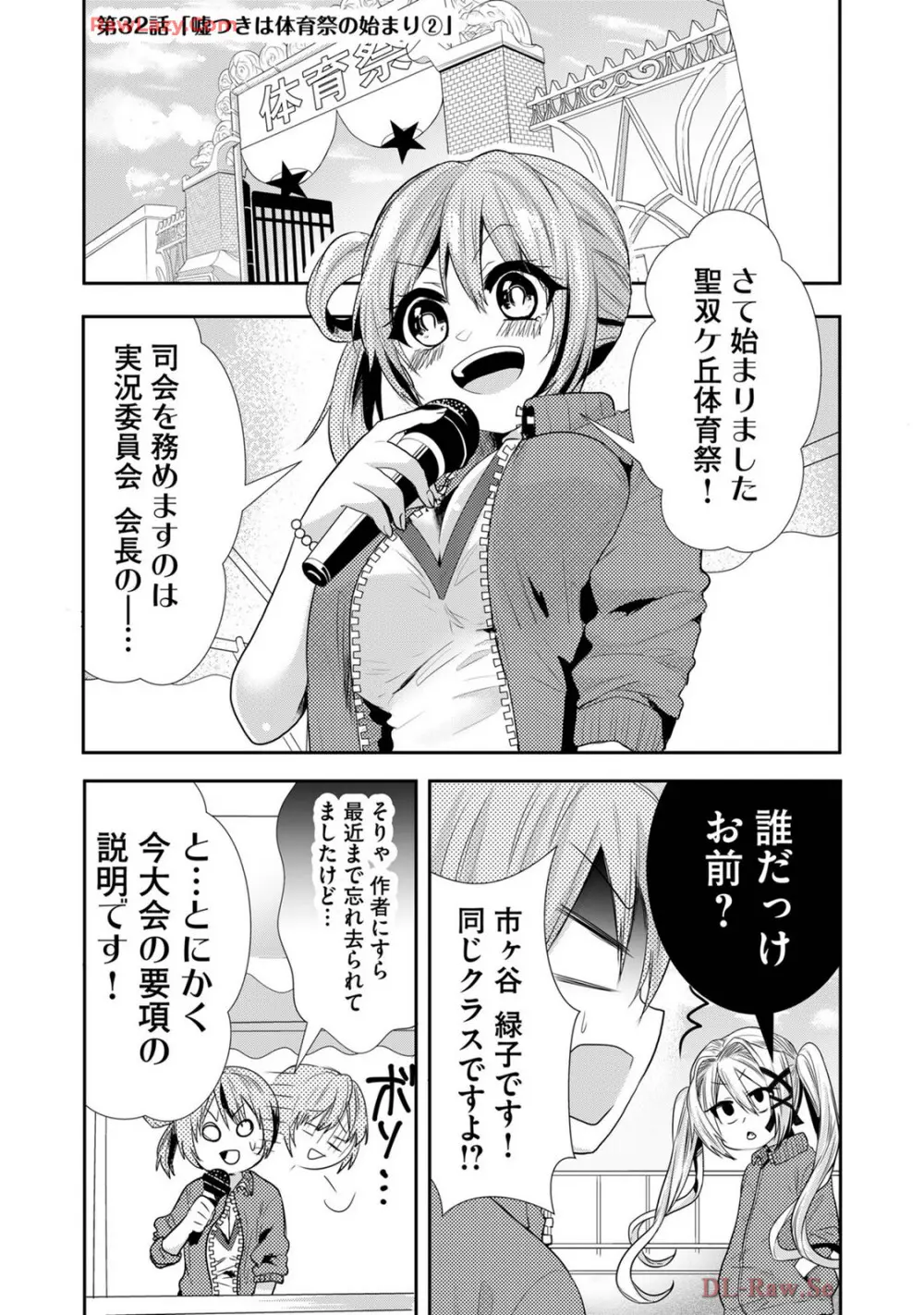 嘘つきは爆乳の始まり Page.445