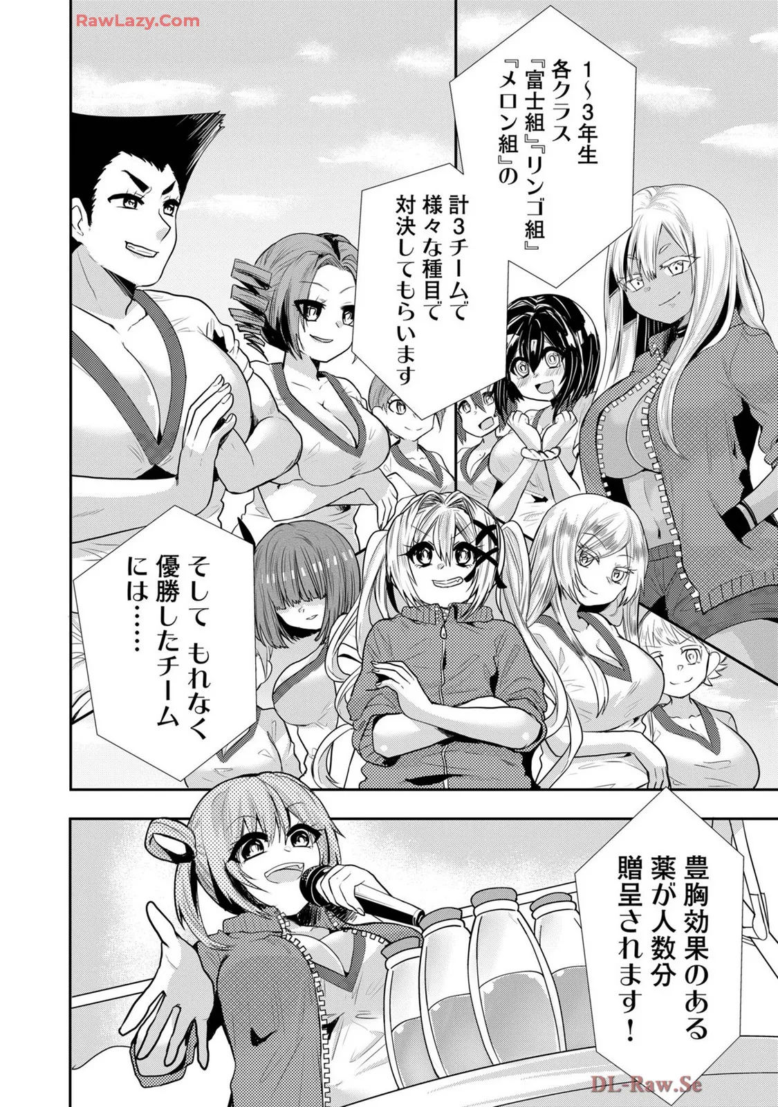 嘘つきは爆乳の始まり Page.446