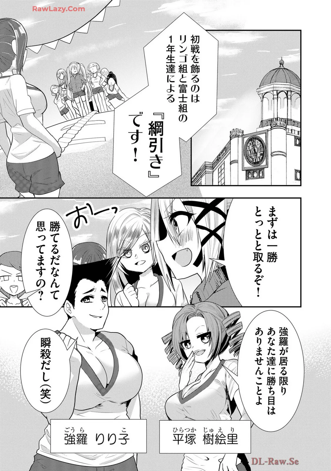 嘘つきは爆乳の始まり Page.447