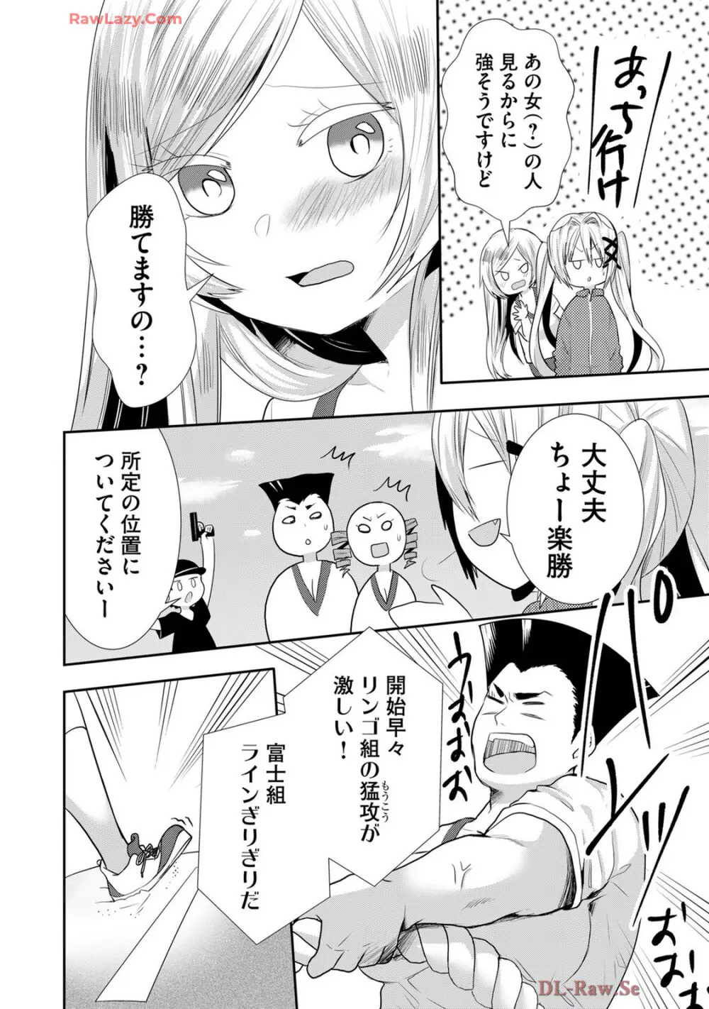 嘘つきは爆乳の始まり Page.448