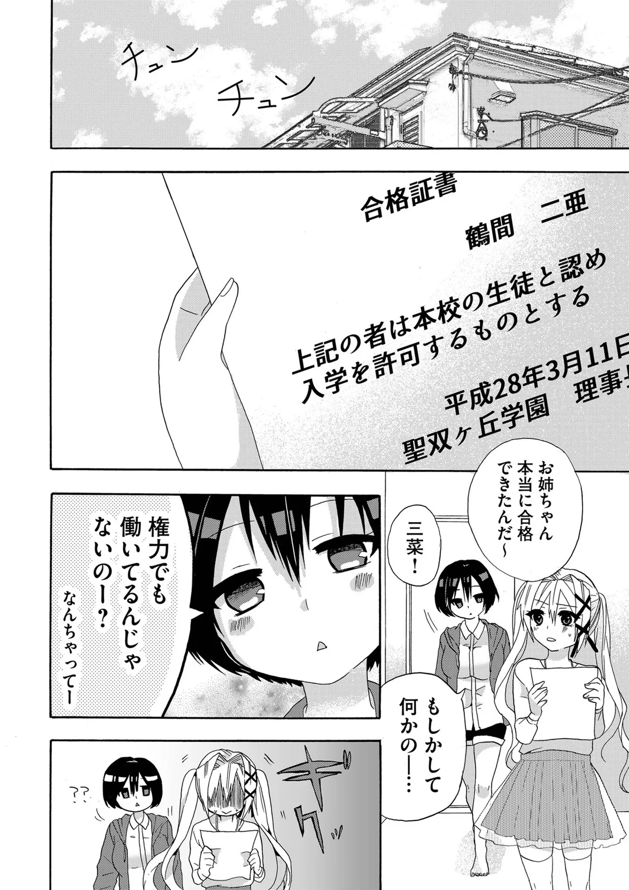 嘘つきは爆乳の始まり Page.45