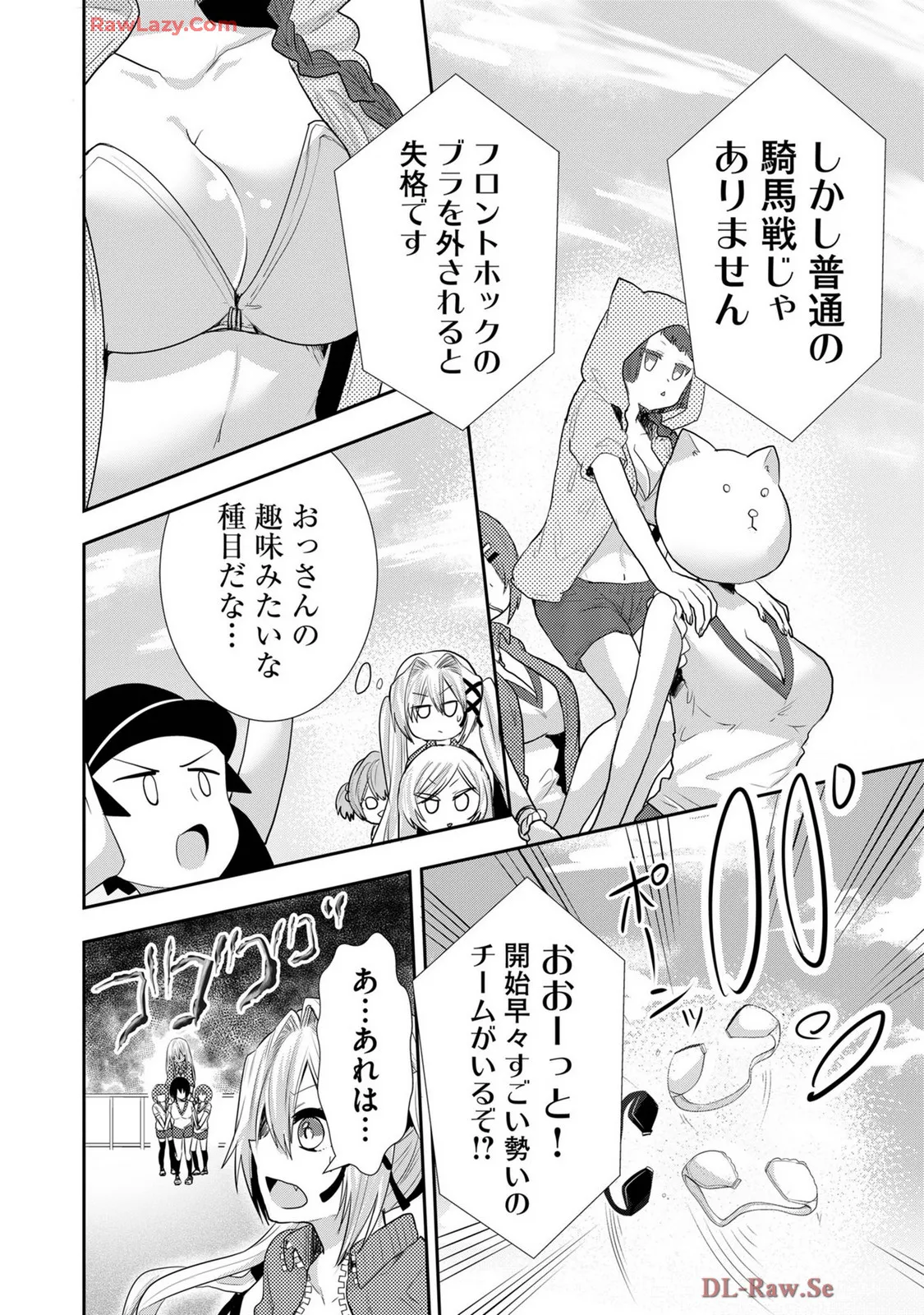 嘘つきは爆乳の始まり Page.452