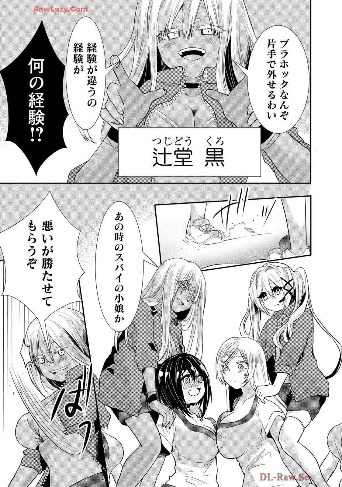 嘘つきは爆乳の始まり Page.453