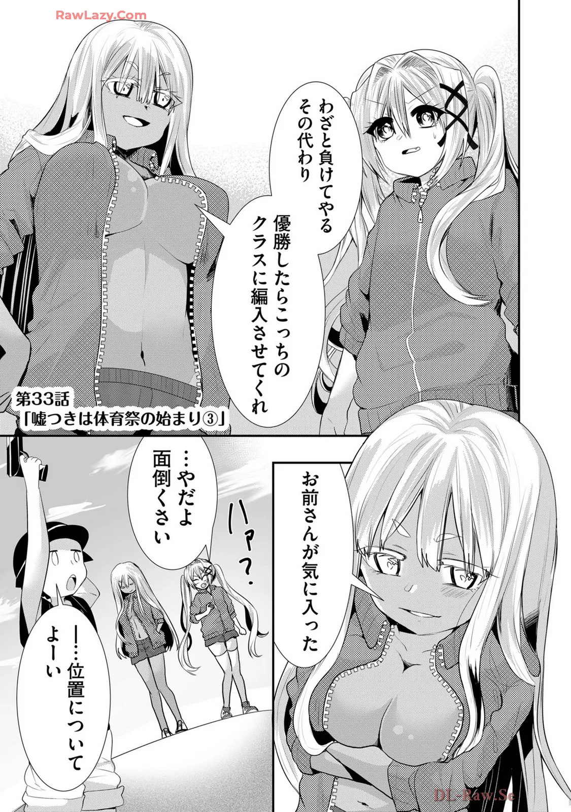 嘘つきは爆乳の始まり Page.457