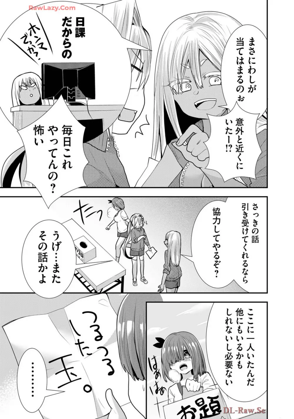 嘘つきは爆乳の始まり Page.459