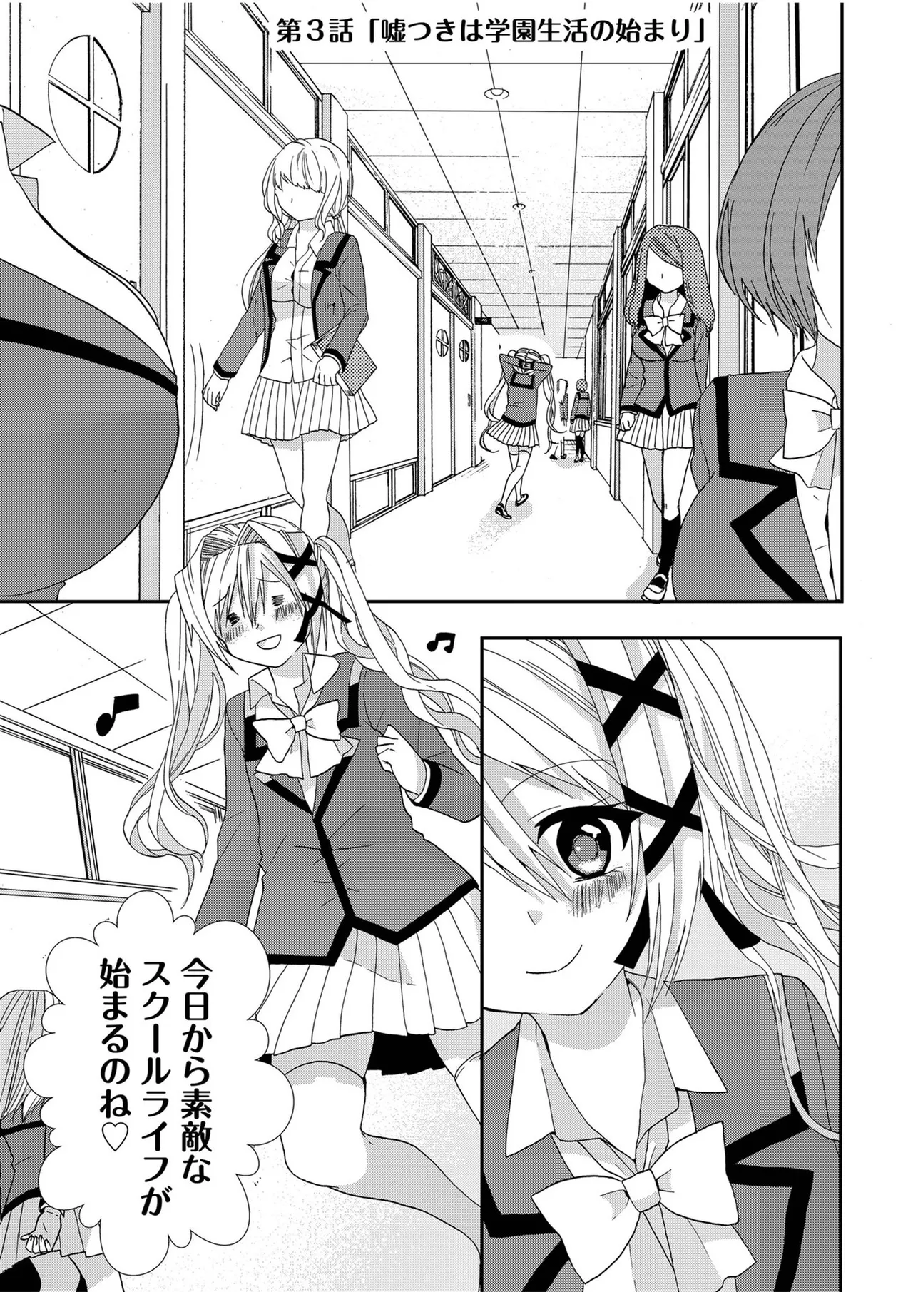 嘘つきは爆乳の始まり Page.46