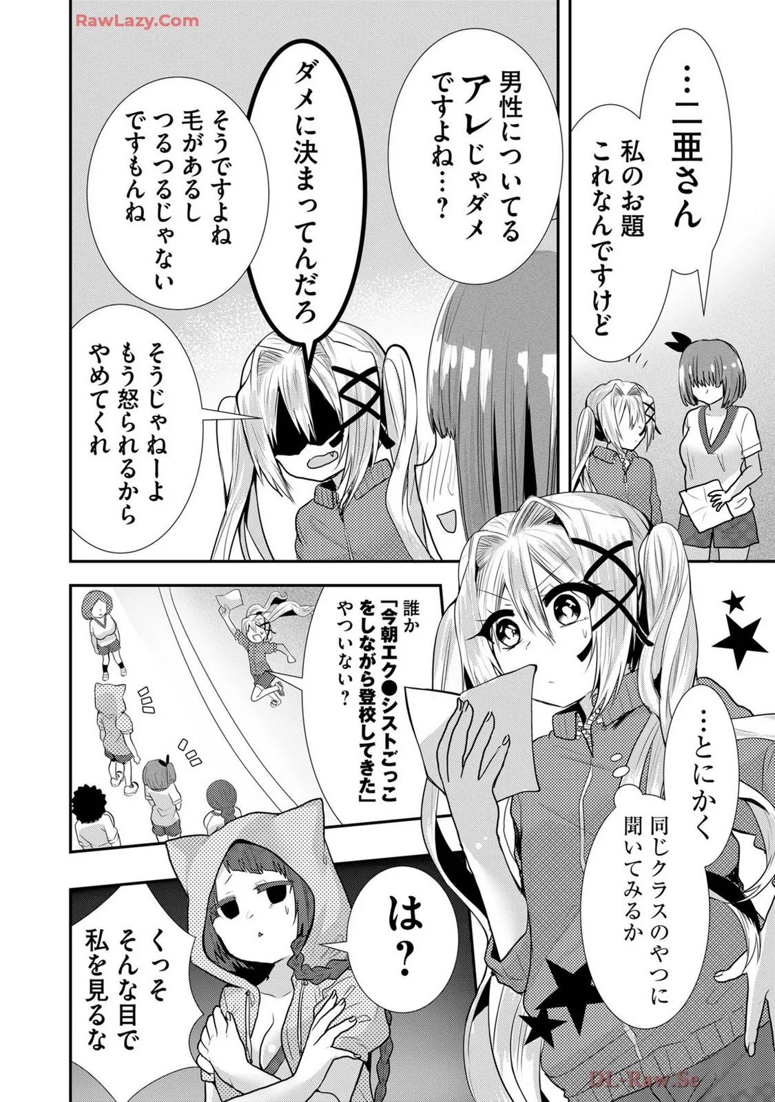 嘘つきは爆乳の始まり Page.460