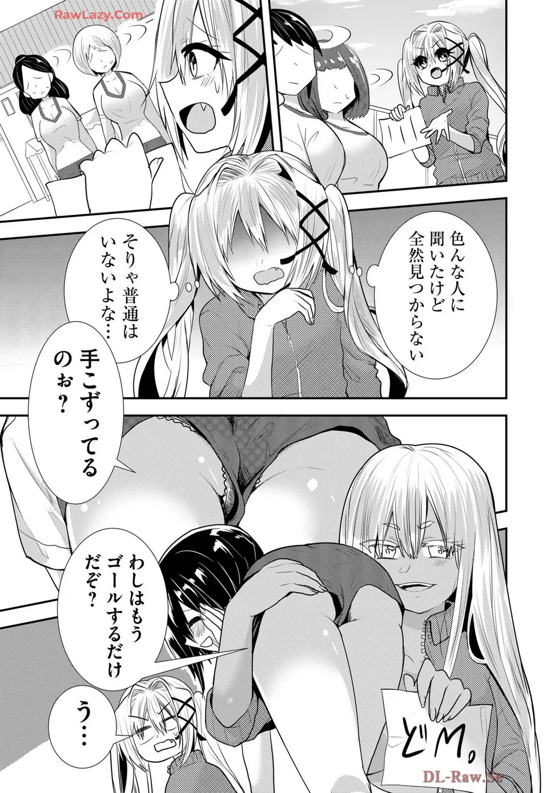 嘘つきは爆乳の始まり Page.461