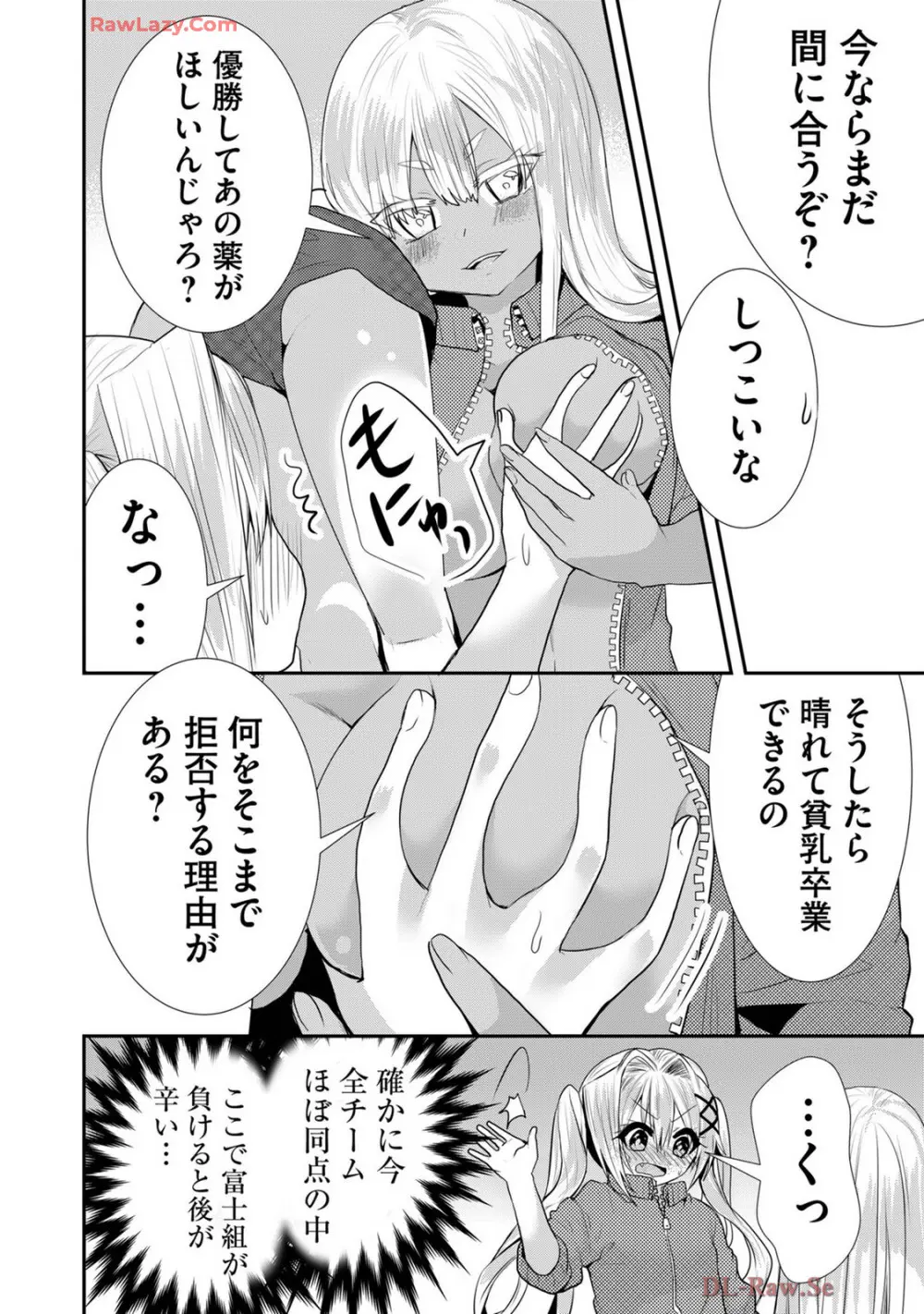 嘘つきは爆乳の始まり Page.462