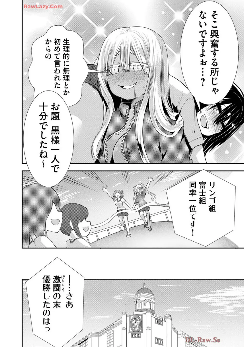 嘘つきは爆乳の始まり Page.466