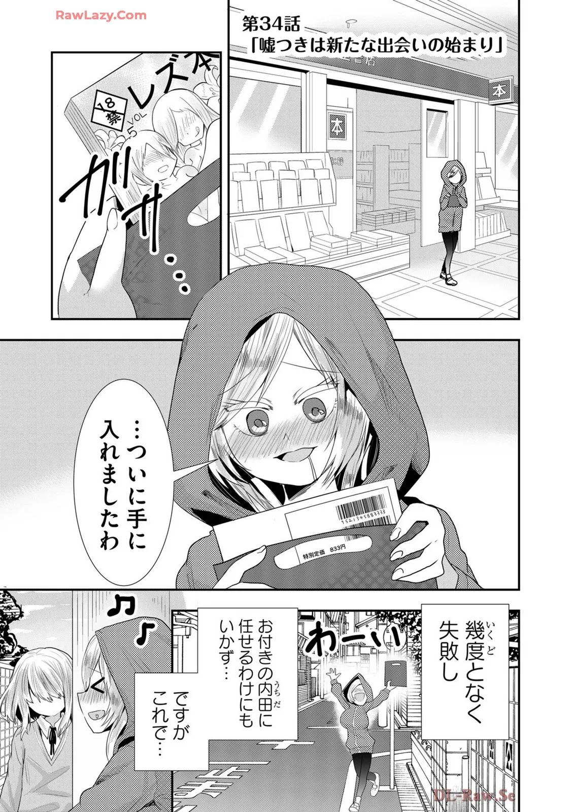 嘘つきは爆乳の始まり Page.469