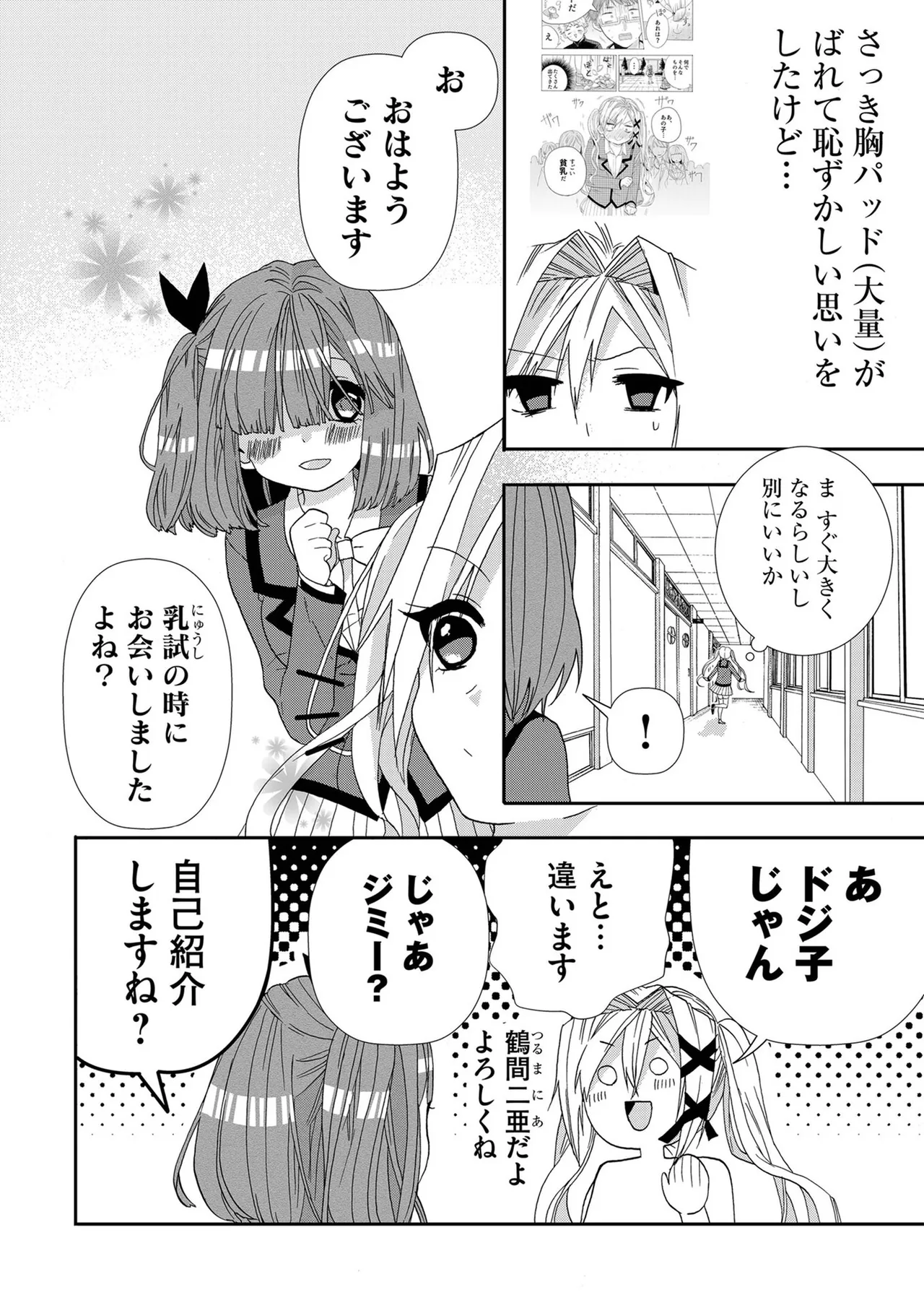 嘘つきは爆乳の始まり Page.47