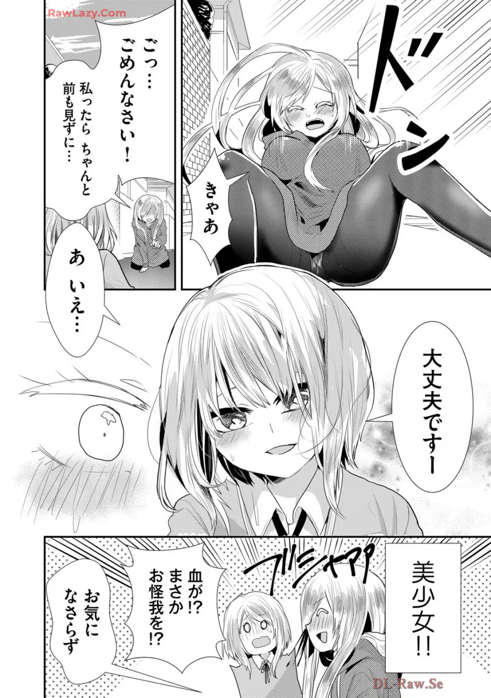 嘘つきは爆乳の始まり Page.470