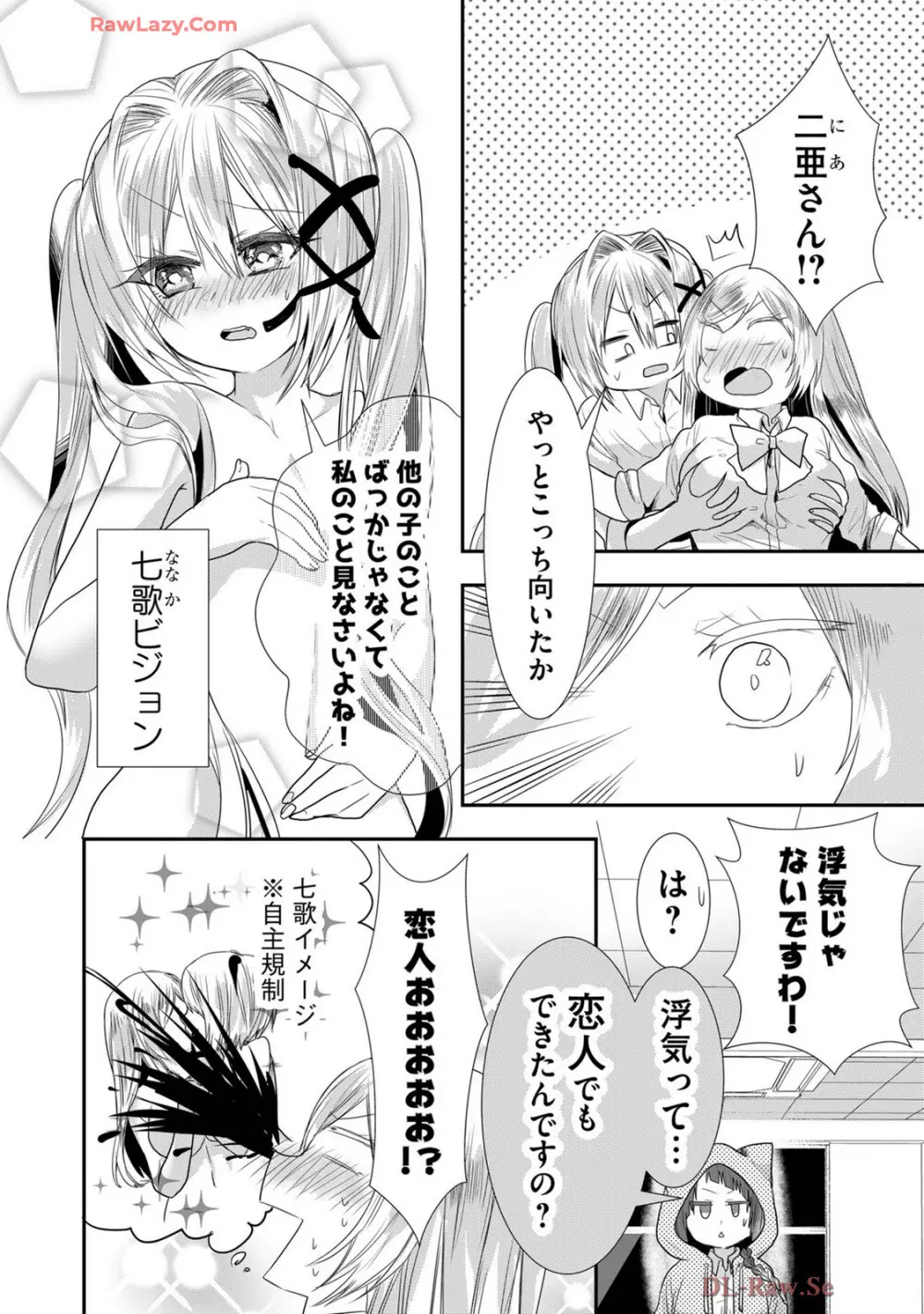 嘘つきは爆乳の始まり Page.476