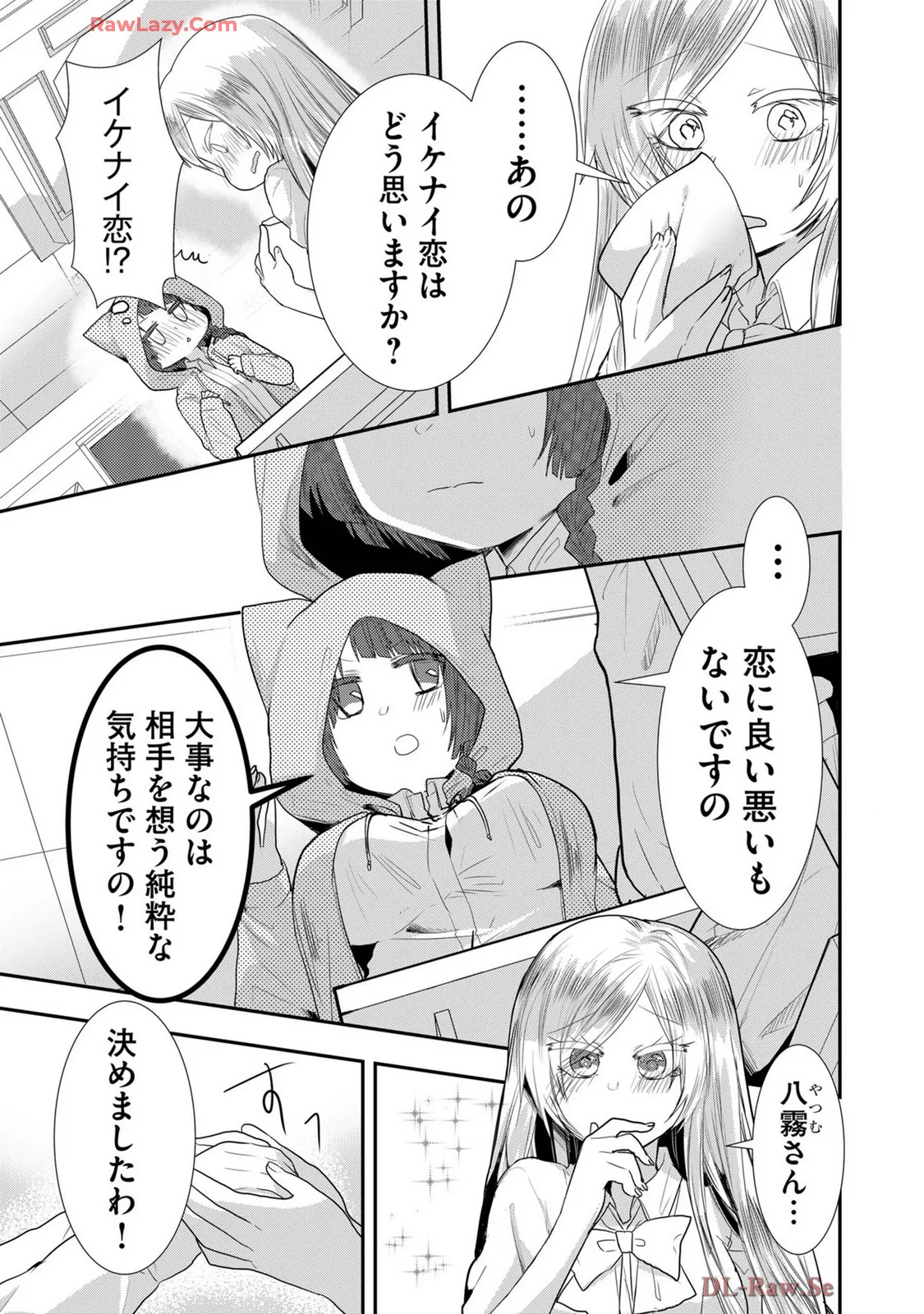 嘘つきは爆乳の始まり Page.477