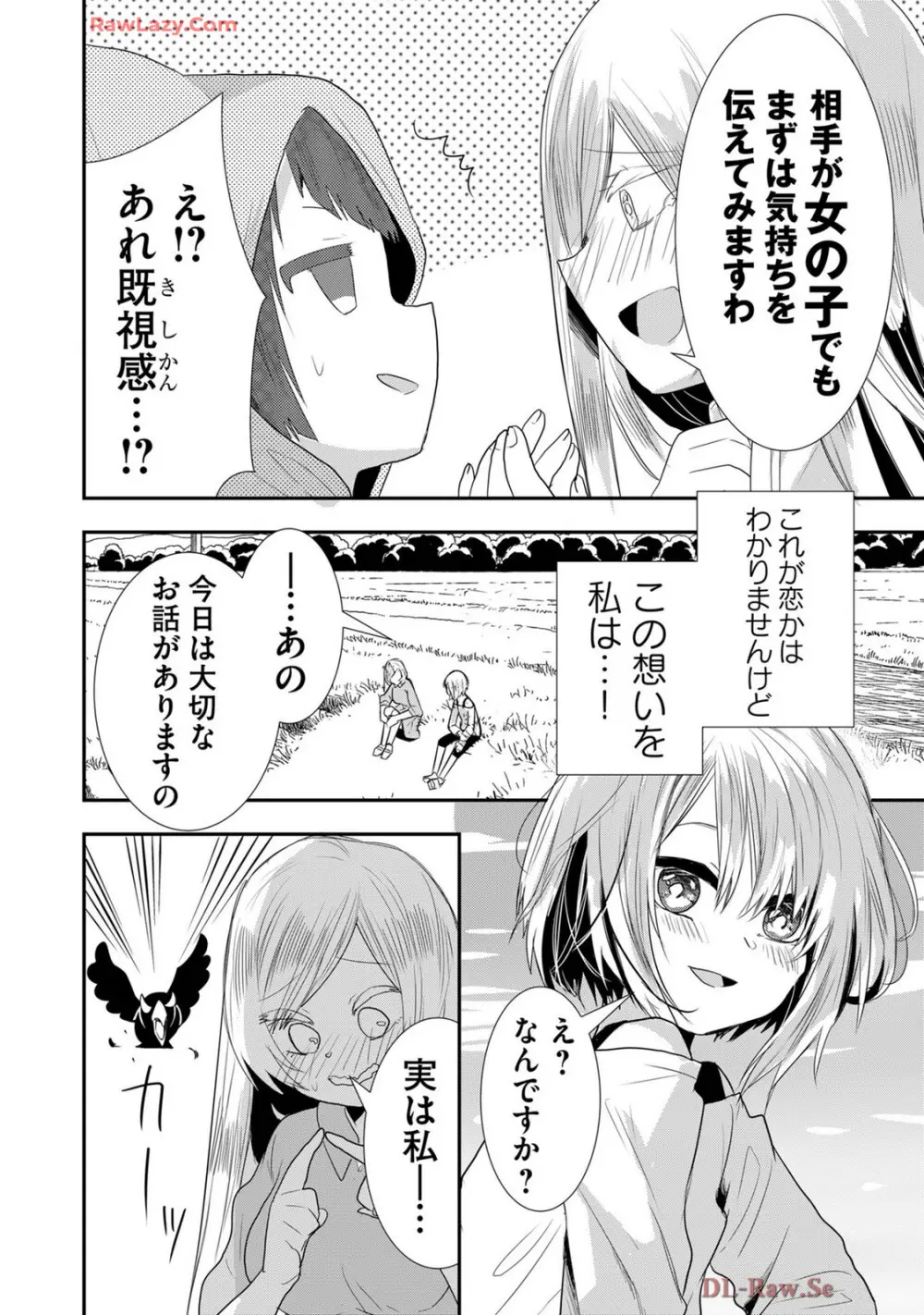 嘘つきは爆乳の始まり Page.478