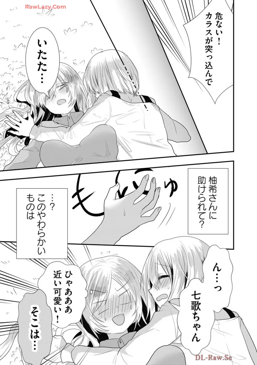 嘘つきは爆乳の始まり Page.479