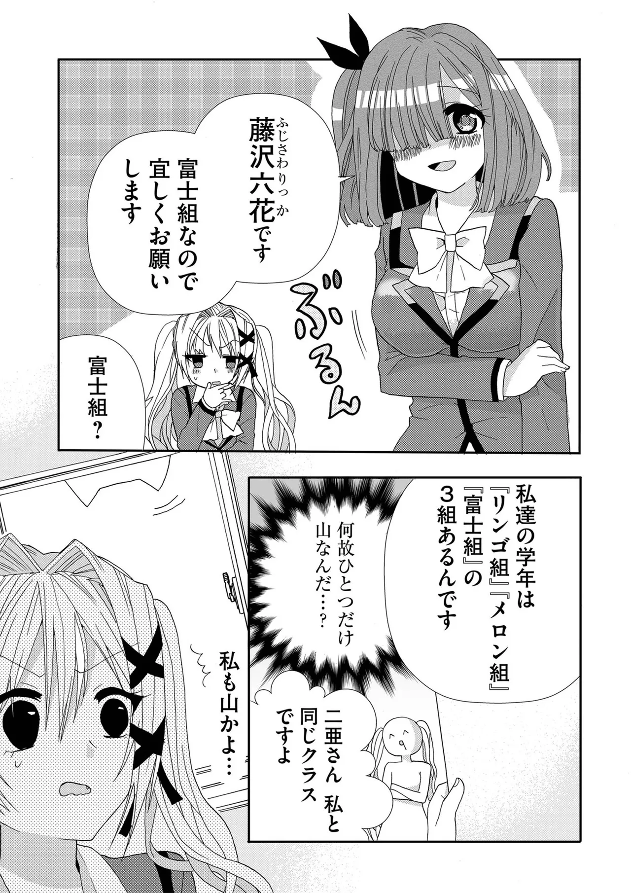 嘘つきは爆乳の始まり Page.48