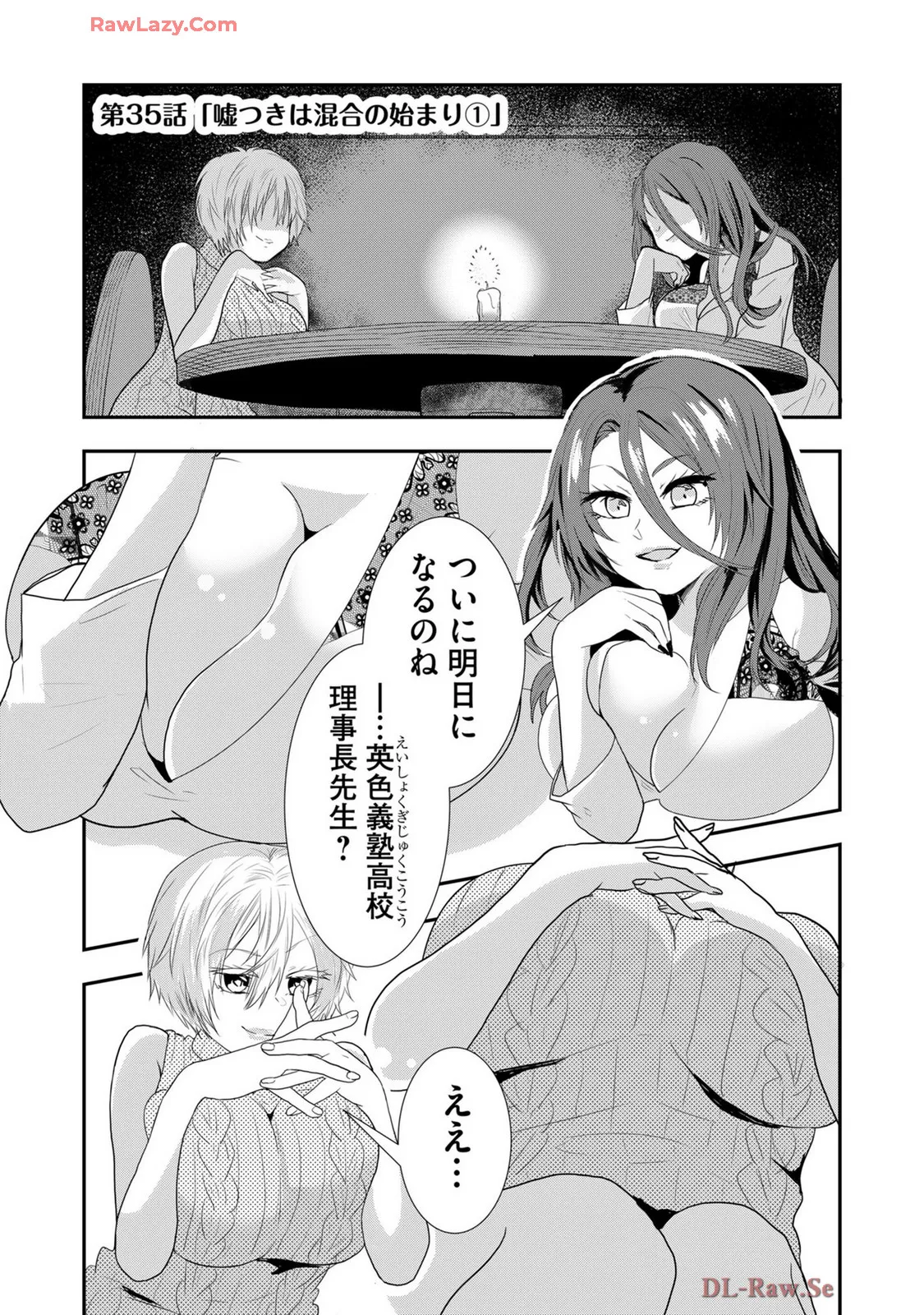 嘘つきは爆乳の始まり Page.483