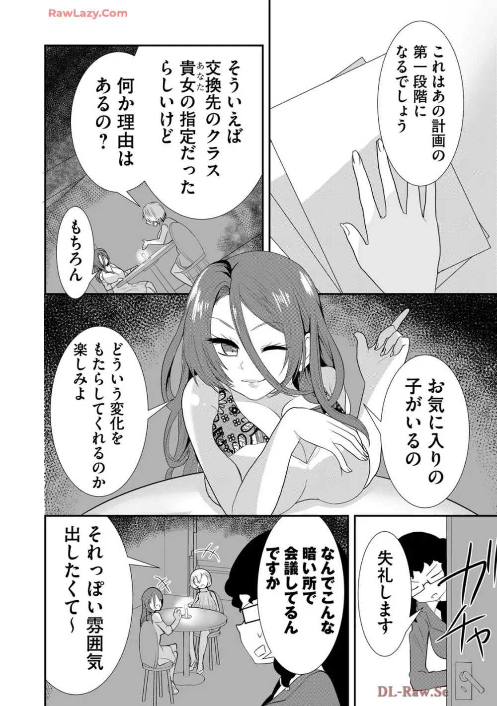 嘘つきは爆乳の始まり Page.484