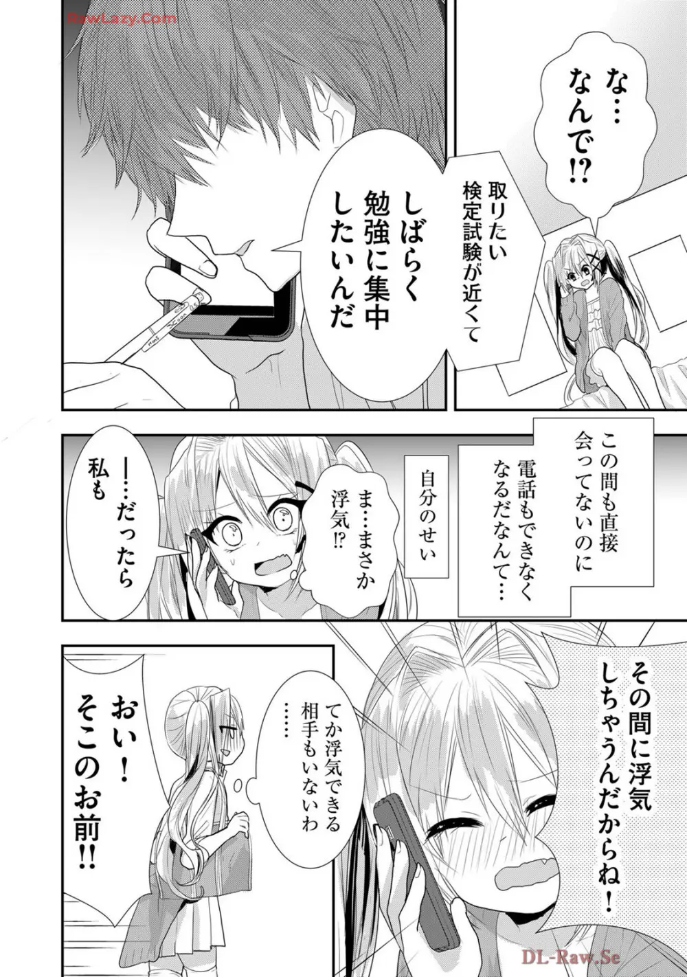 嘘つきは爆乳の始まり Page.486