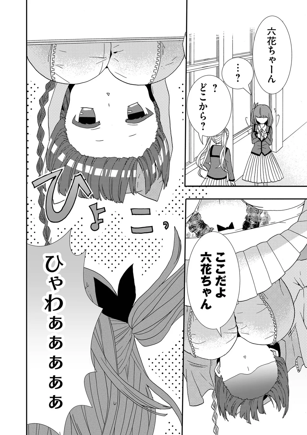 嘘つきは爆乳の始まり Page.49