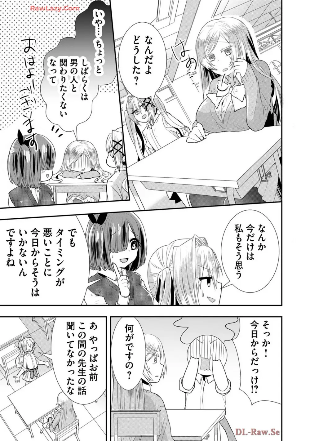 嘘つきは爆乳の始まり Page.491