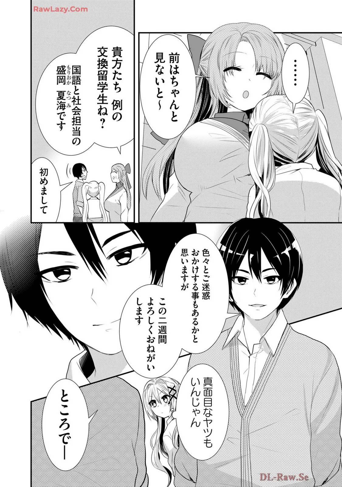 嘘つきは爆乳の始まり Page.502