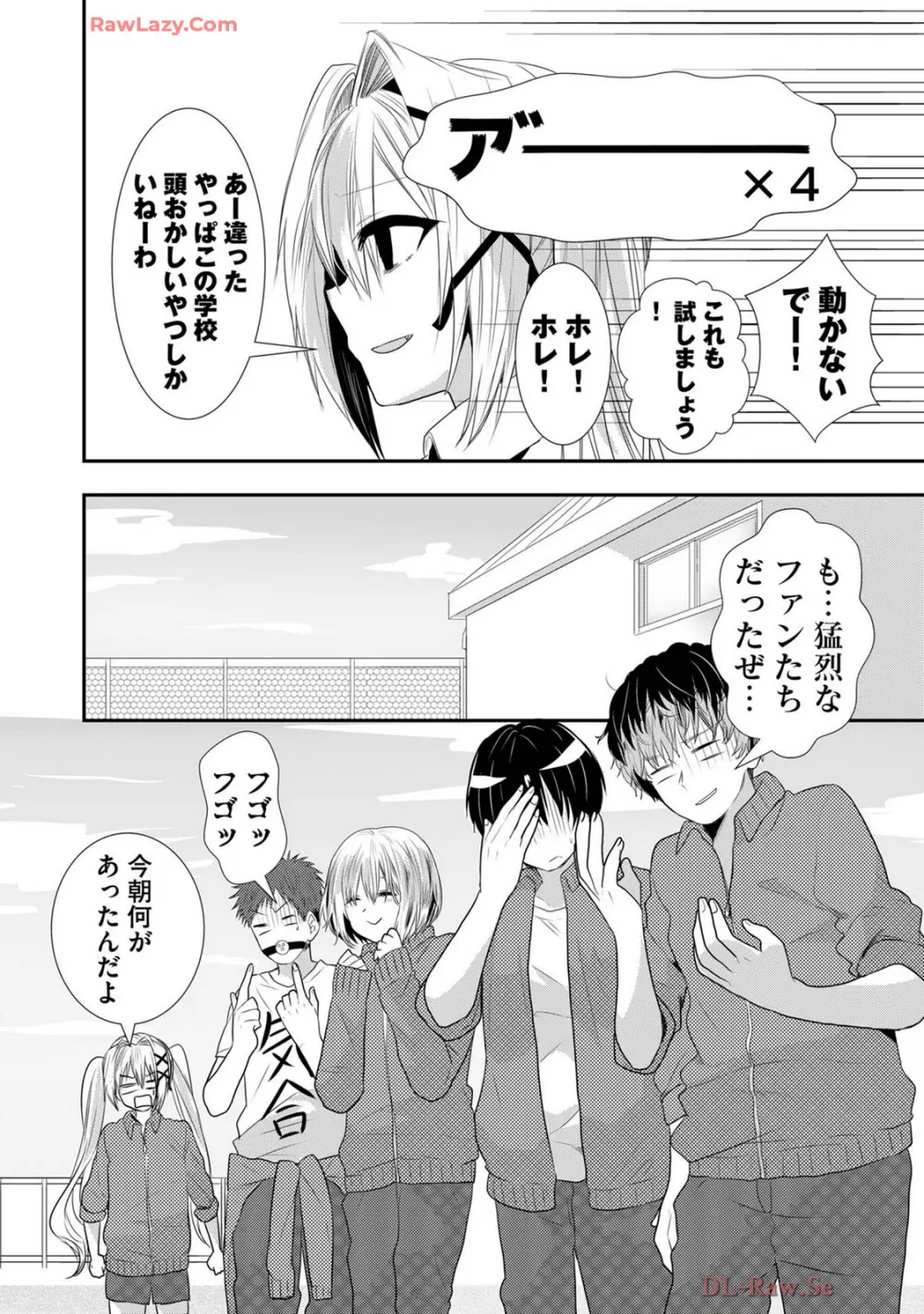 嘘つきは爆乳の始まり Page.508