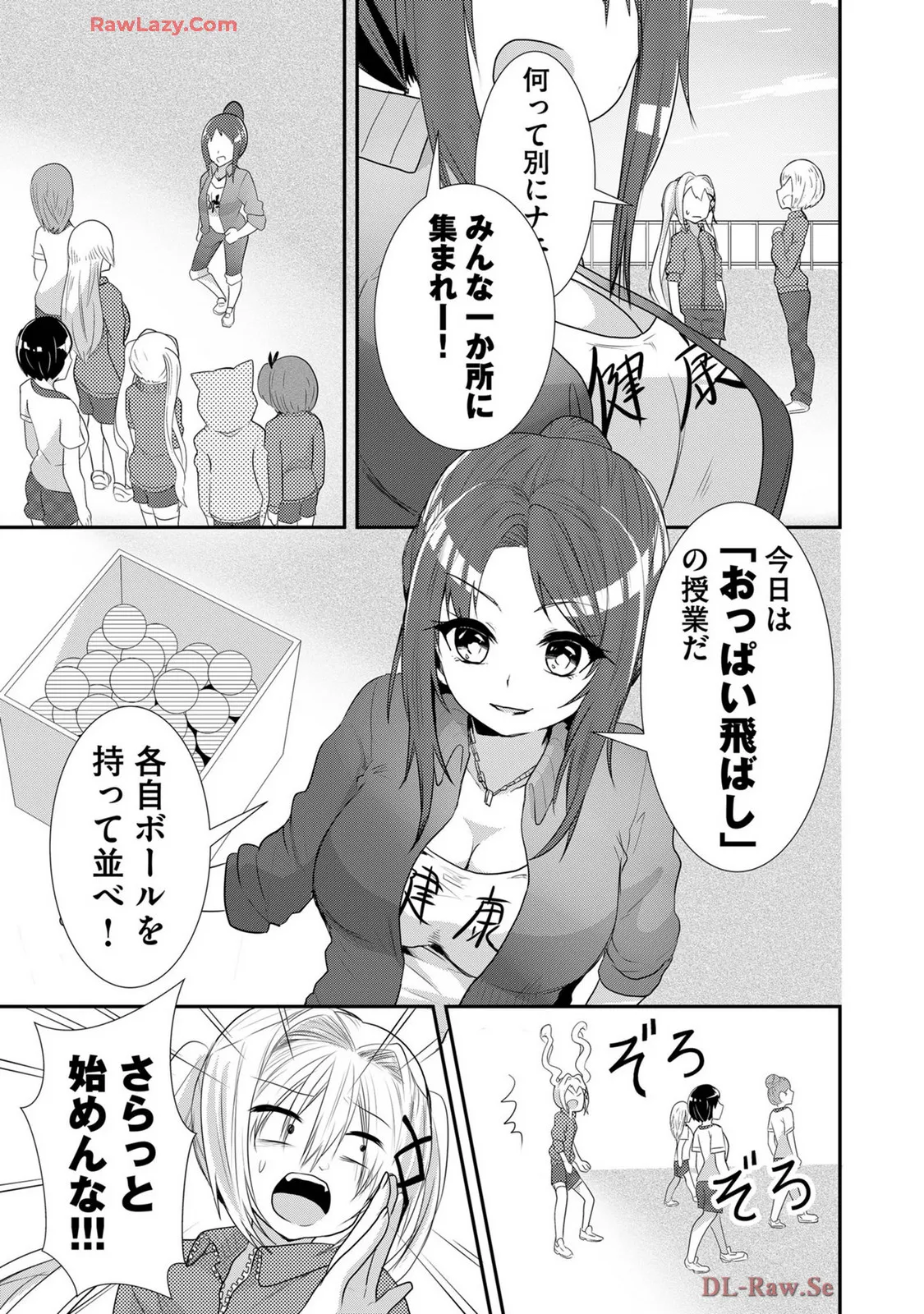 嘘つきは爆乳の始まり Page.509