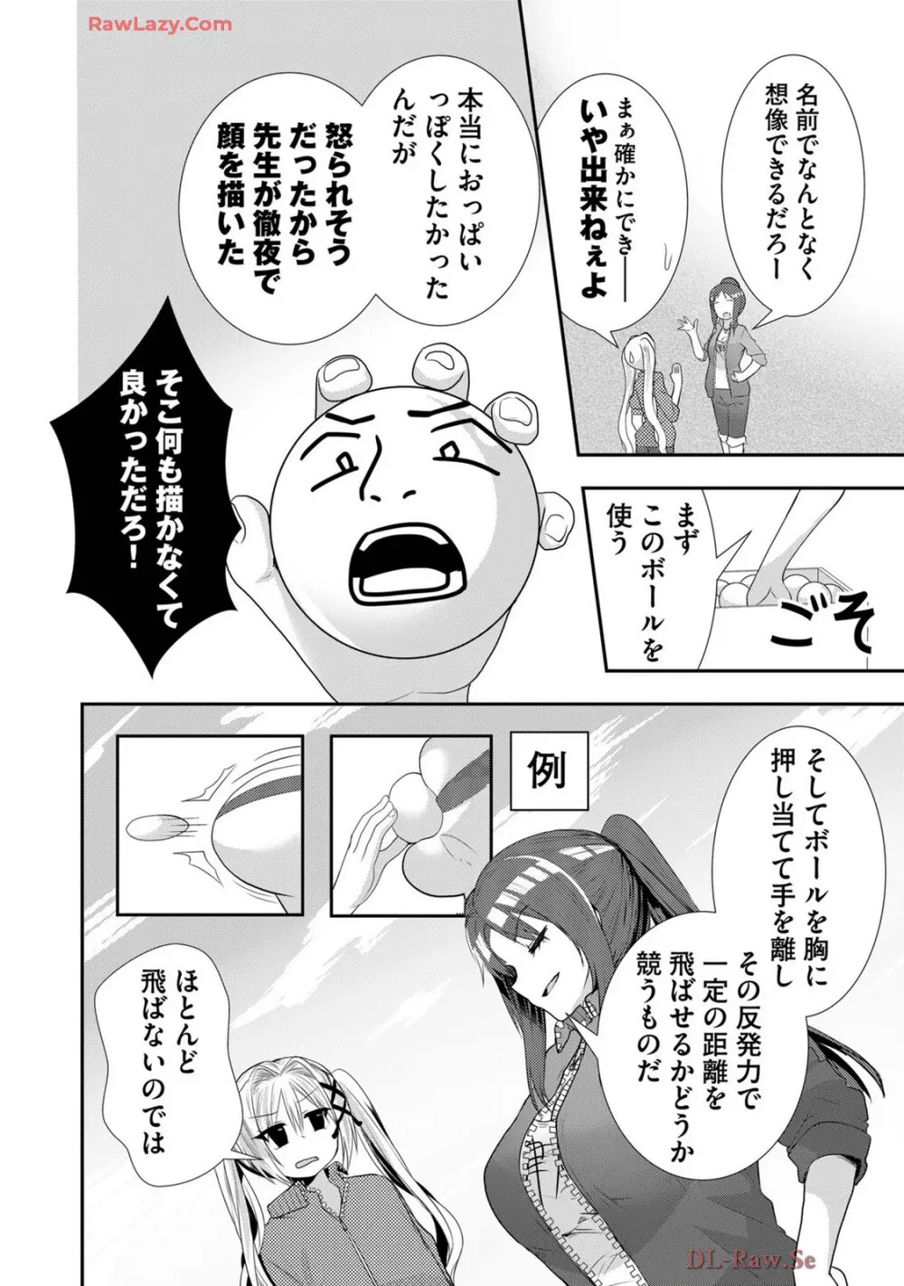 嘘つきは爆乳の始まり Page.510