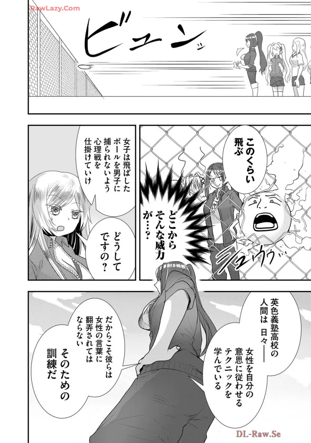 嘘つきは爆乳の始まり Page.512