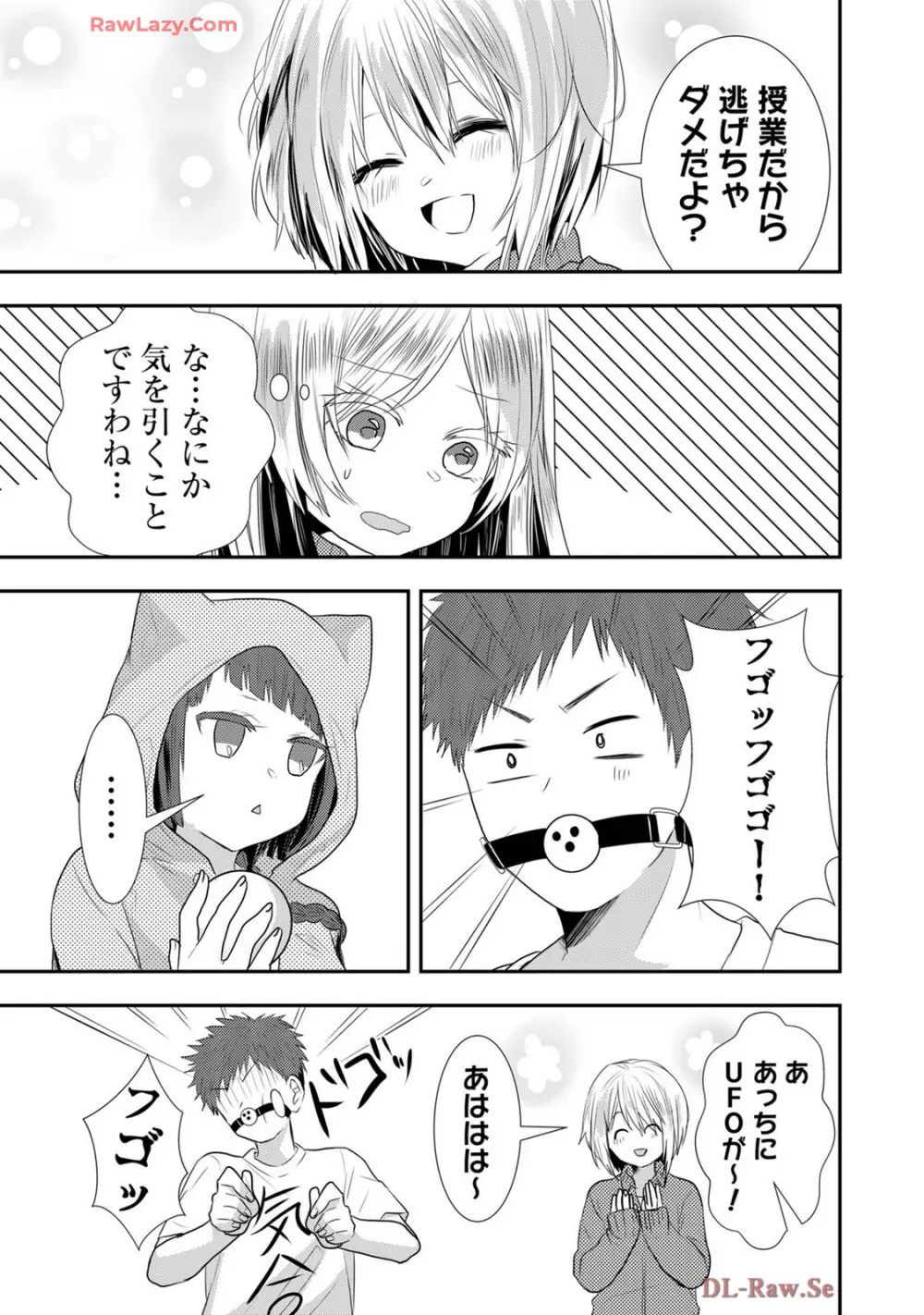 嘘つきは爆乳の始まり Page.515