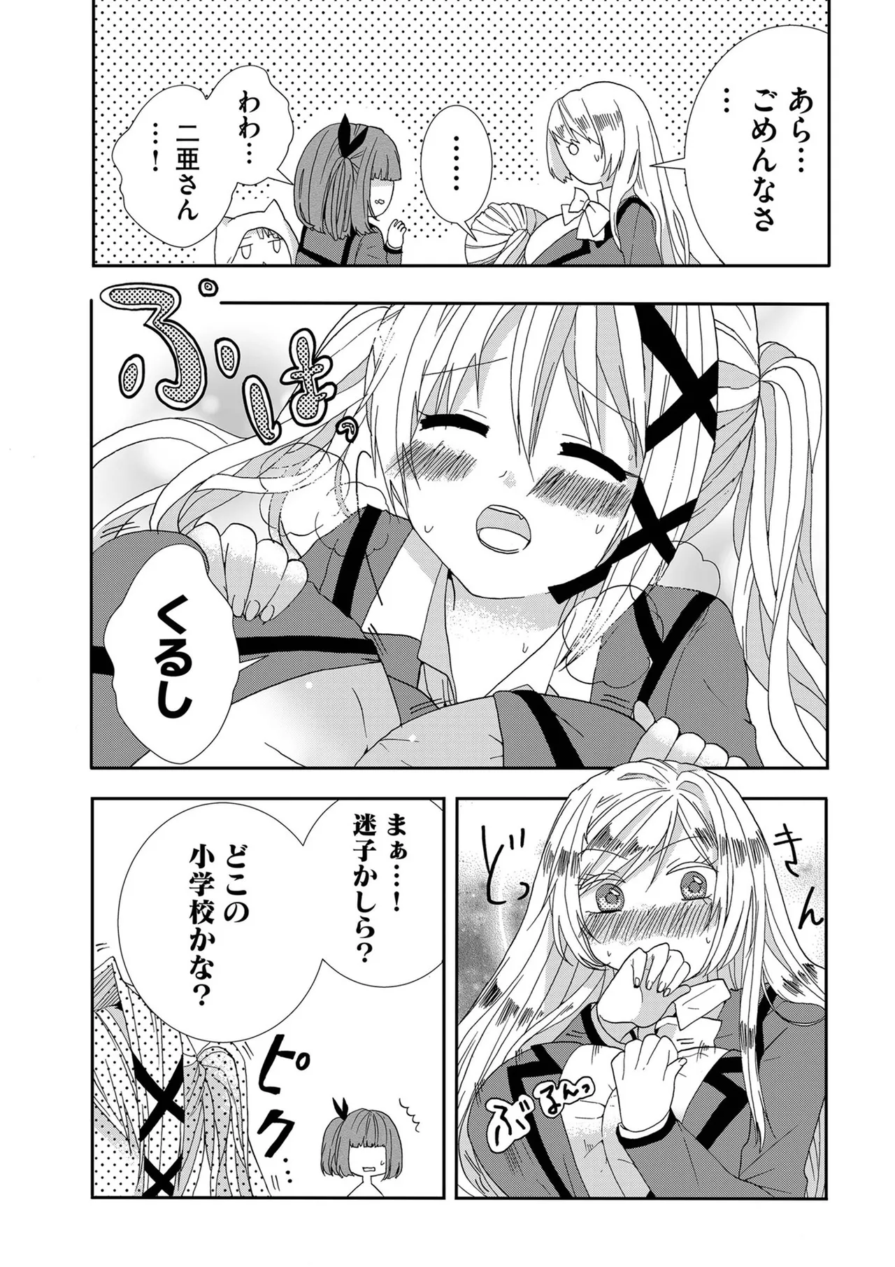 嘘つきは爆乳の始まり Page.52