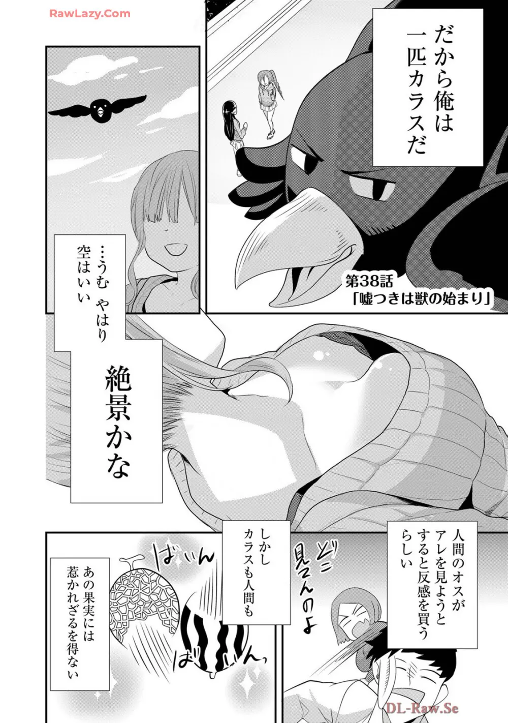 嘘つきは爆乳の始まり Page.520