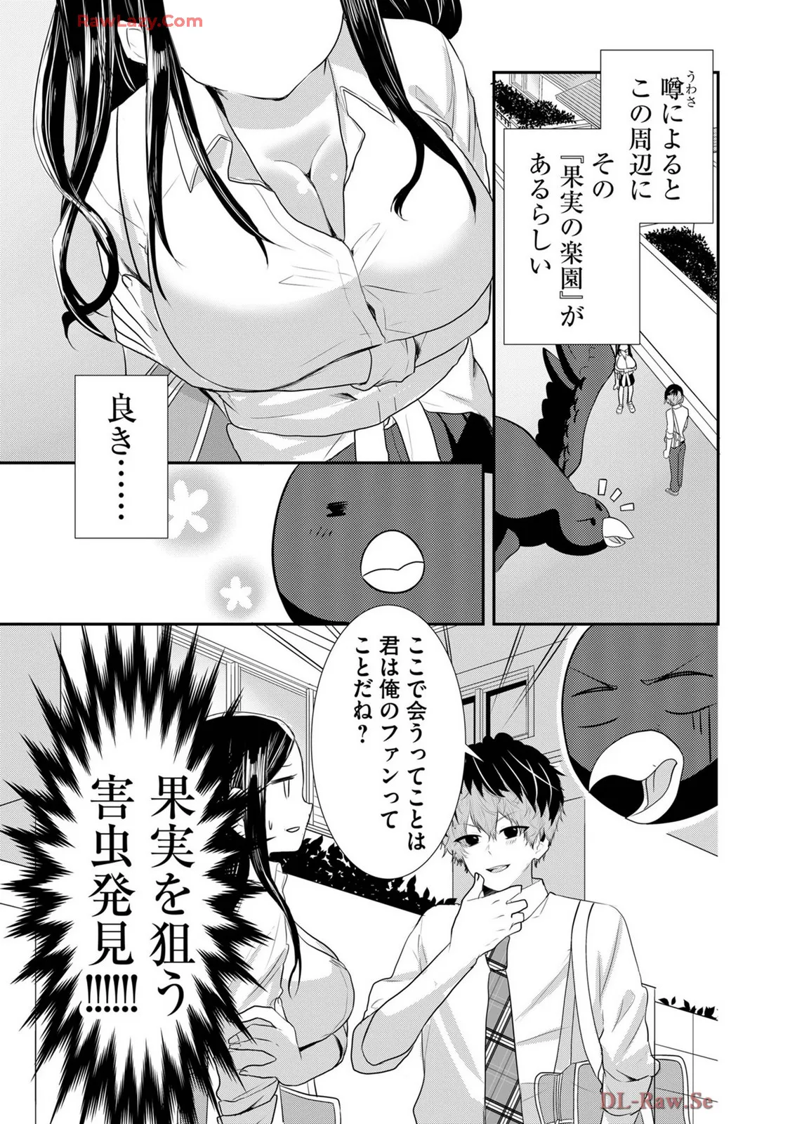 嘘つきは爆乳の始まり Page.521