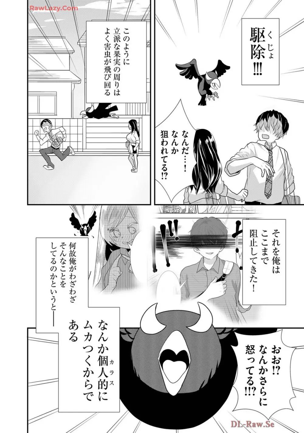 嘘つきは爆乳の始まり Page.522