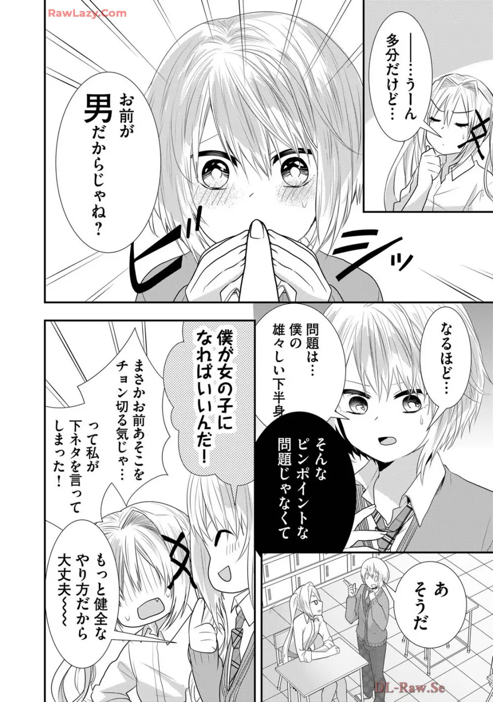 嘘つきは爆乳の始まり Page.532