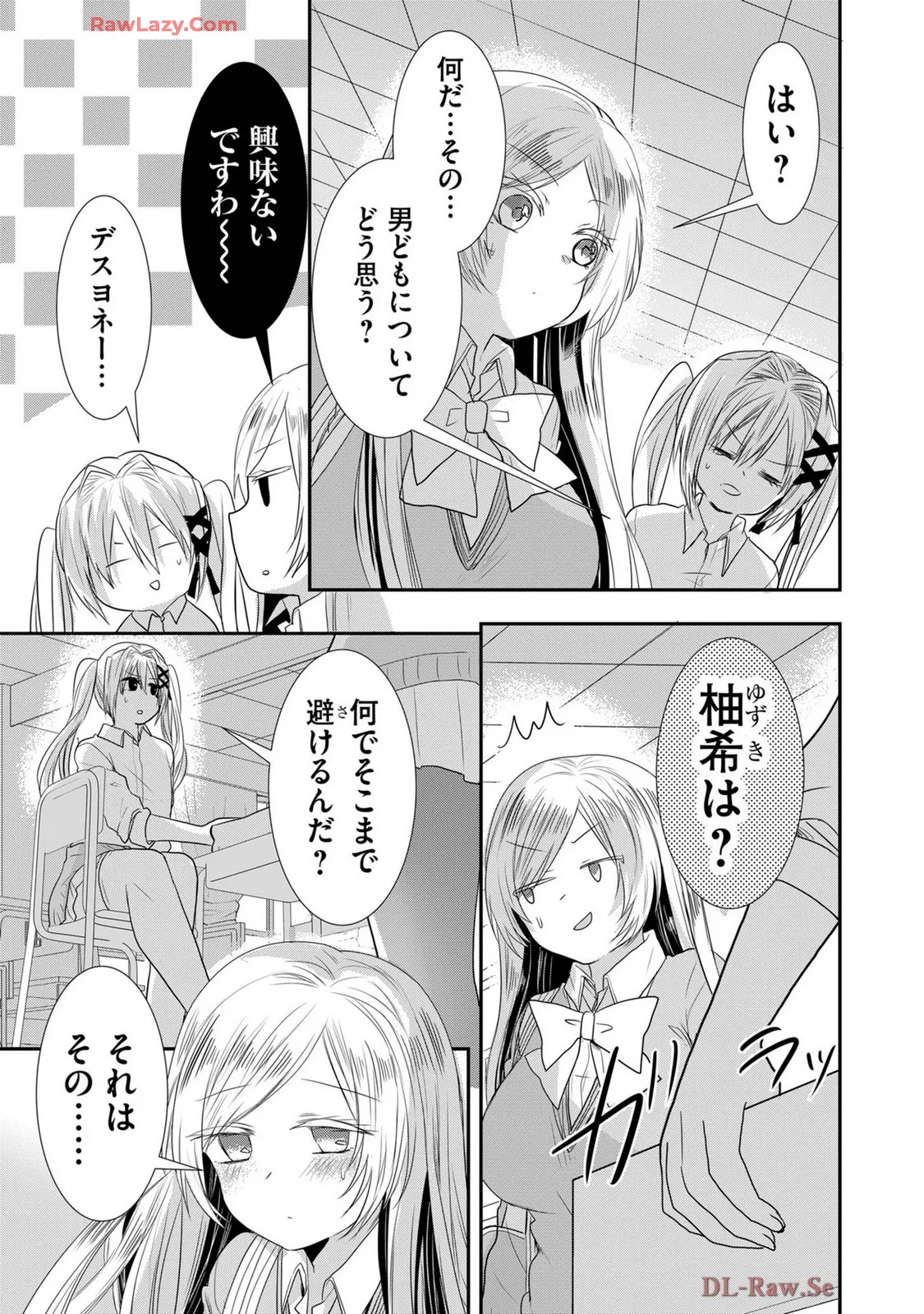 嘘つきは爆乳の始まり Page.535