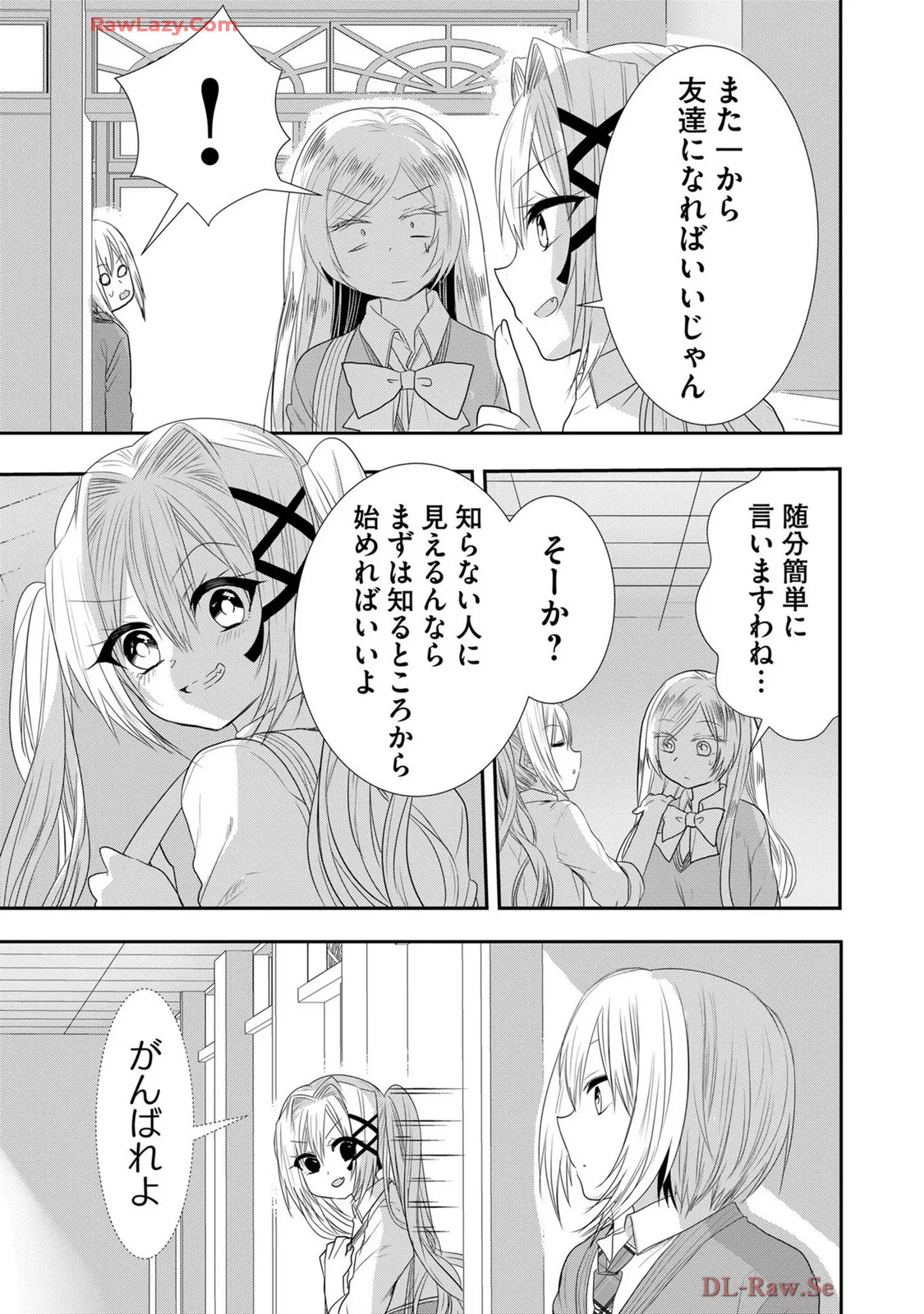 嘘つきは爆乳の始まり Page.537