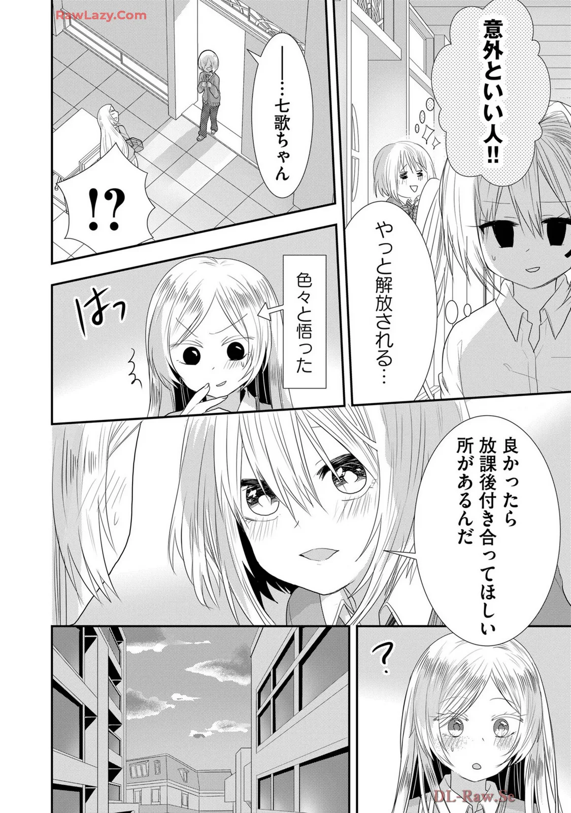 嘘つきは爆乳の始まり Page.538