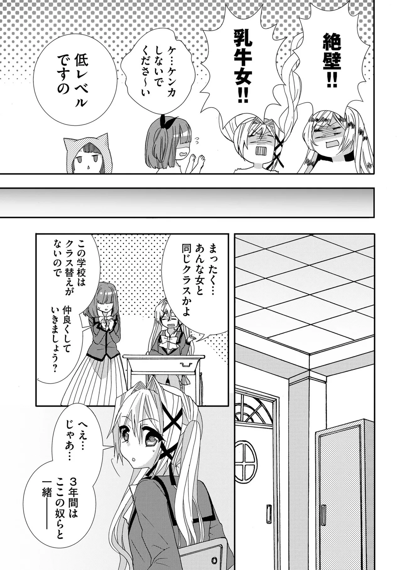 嘘つきは爆乳の始まり Page.54