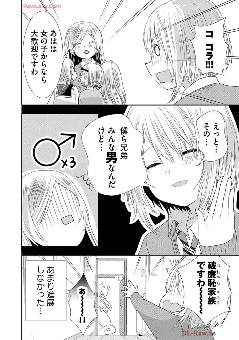 嘘つきは爆乳の始まり Page.542