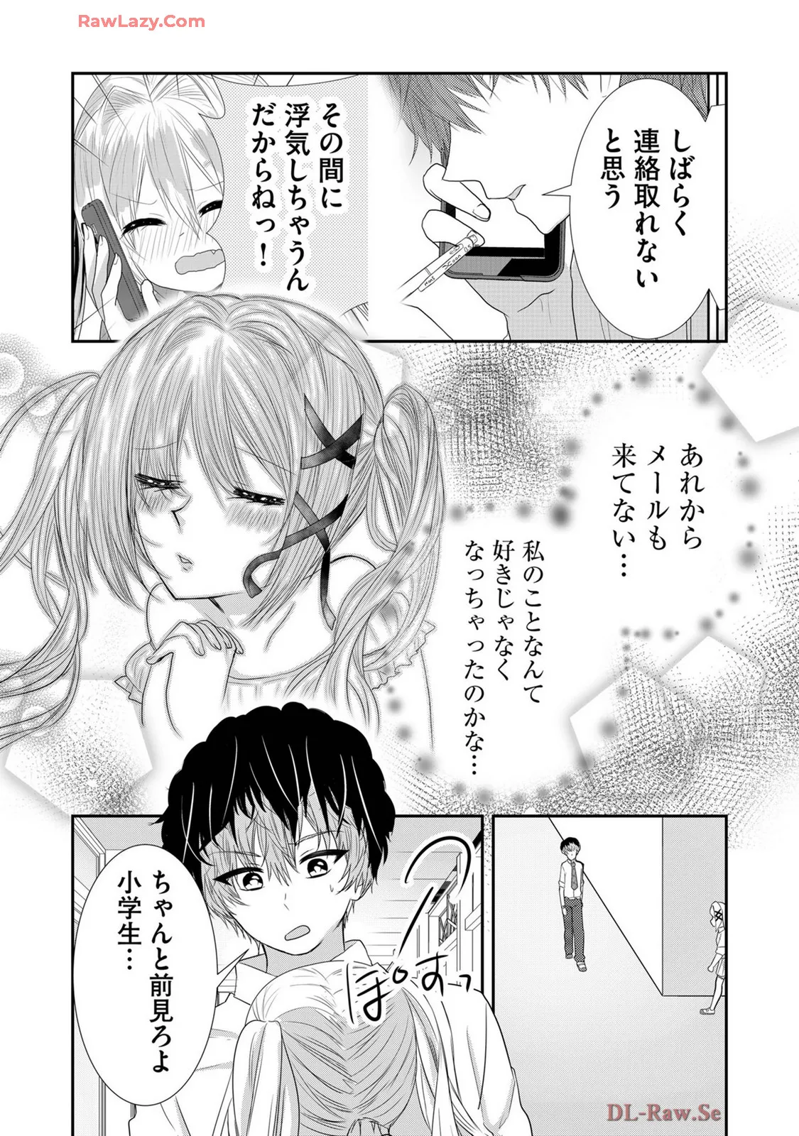 嘘つきは爆乳の始まり Page.543