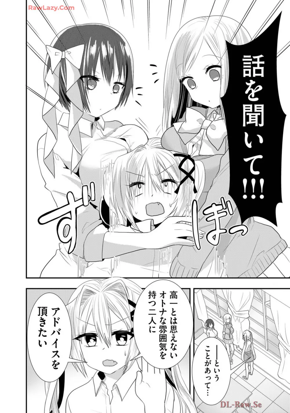 嘘つきは爆乳の始まり Page.546