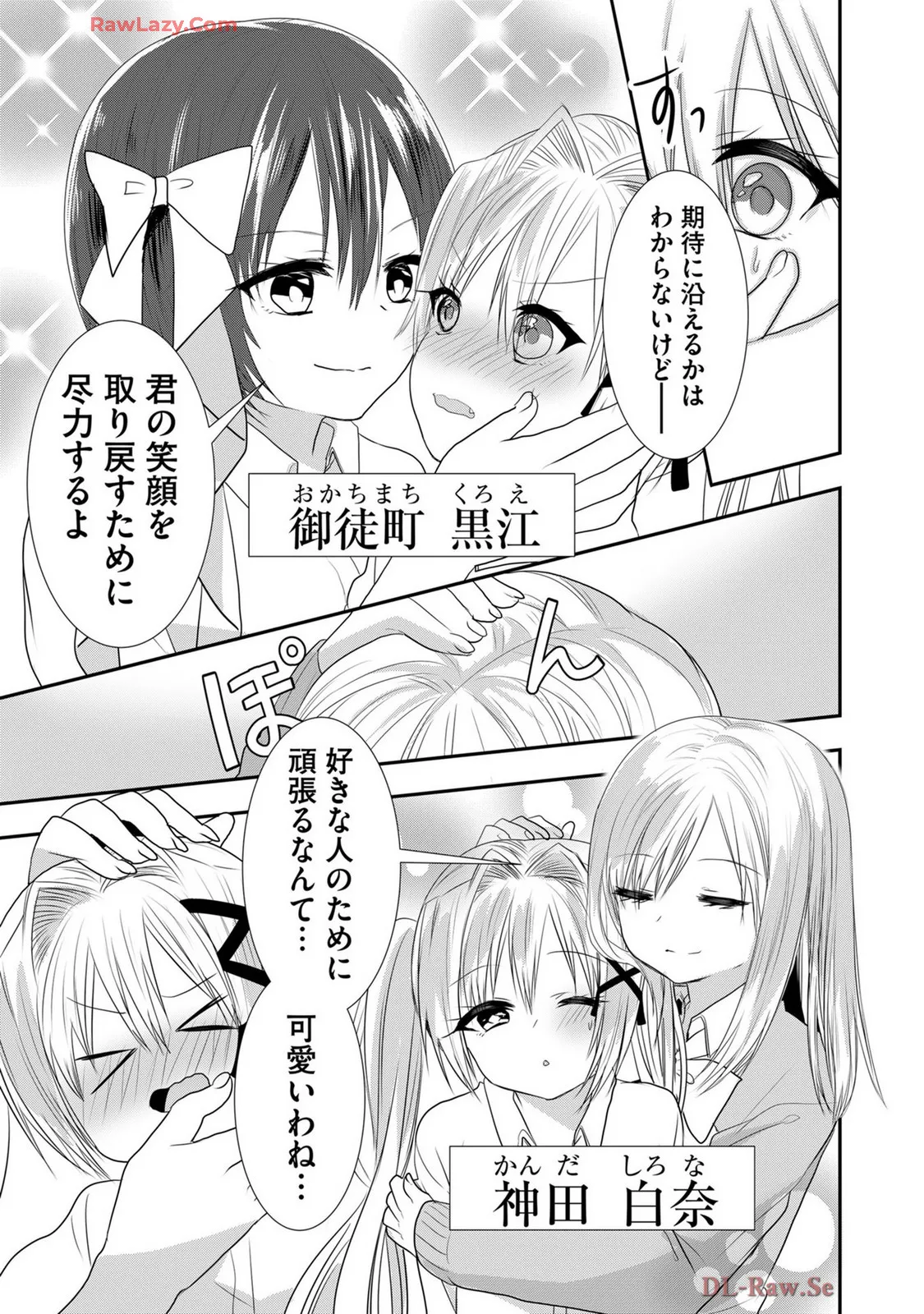 嘘つきは爆乳の始まり Page.547