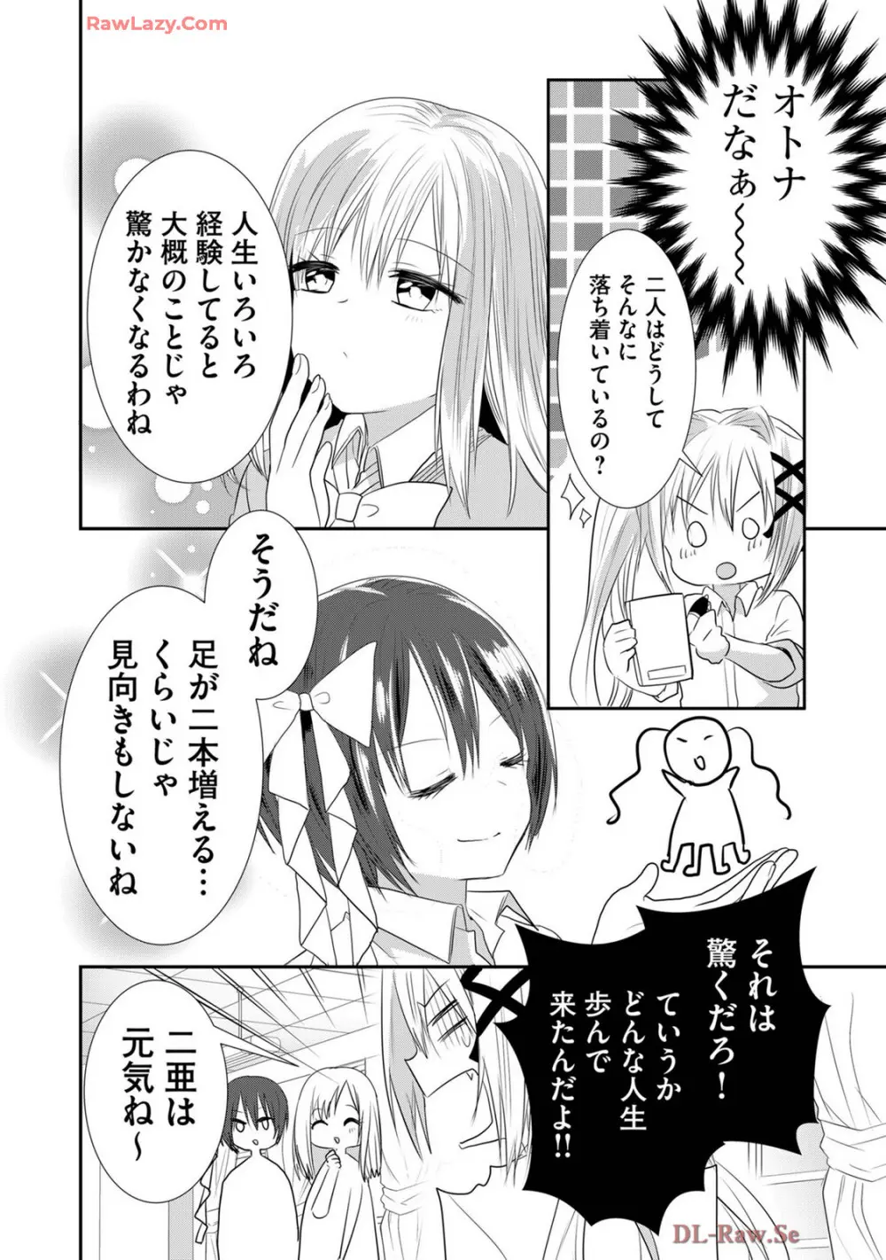 嘘つきは爆乳の始まり Page.548