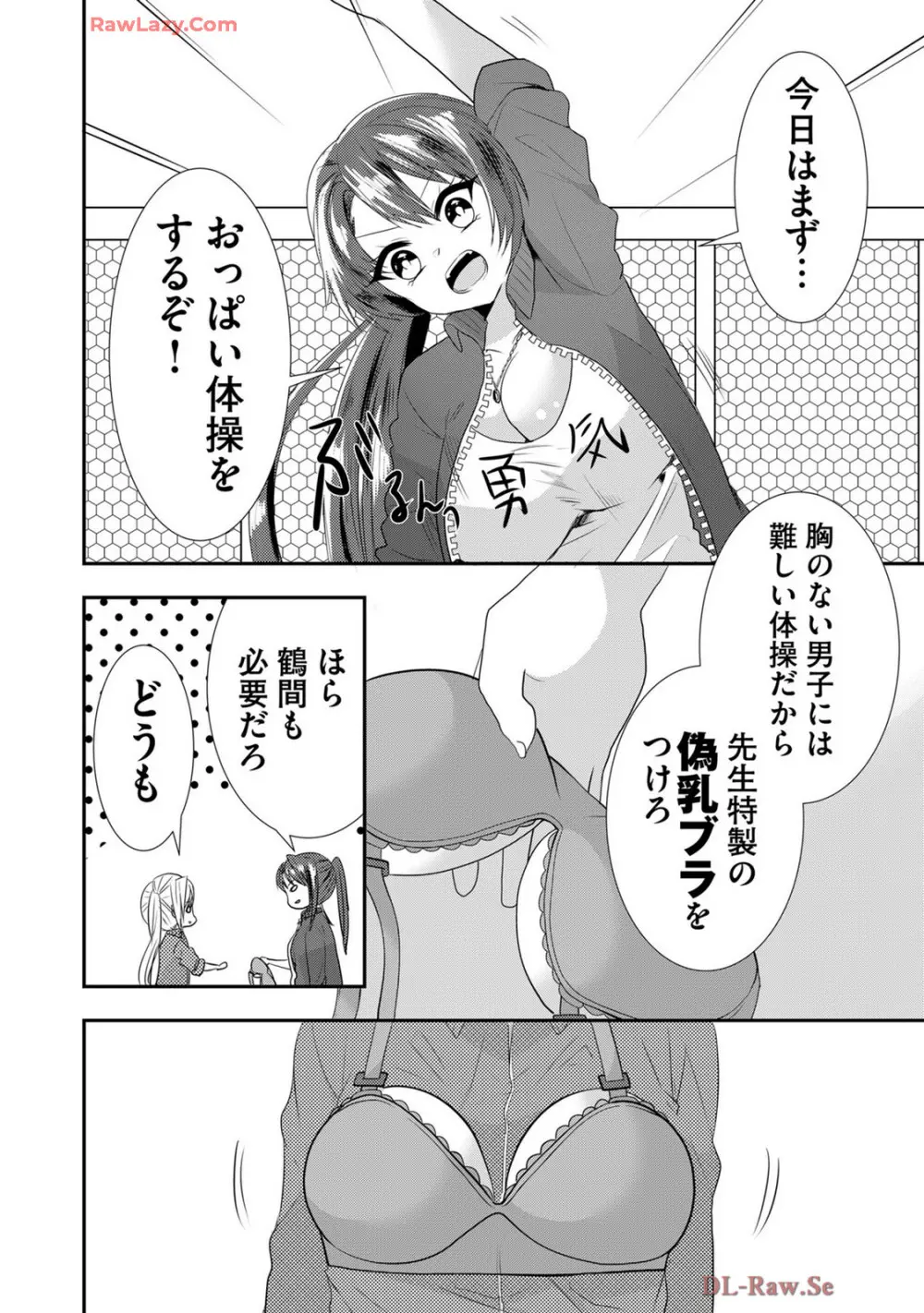 嘘つきは爆乳の始まり Page.550