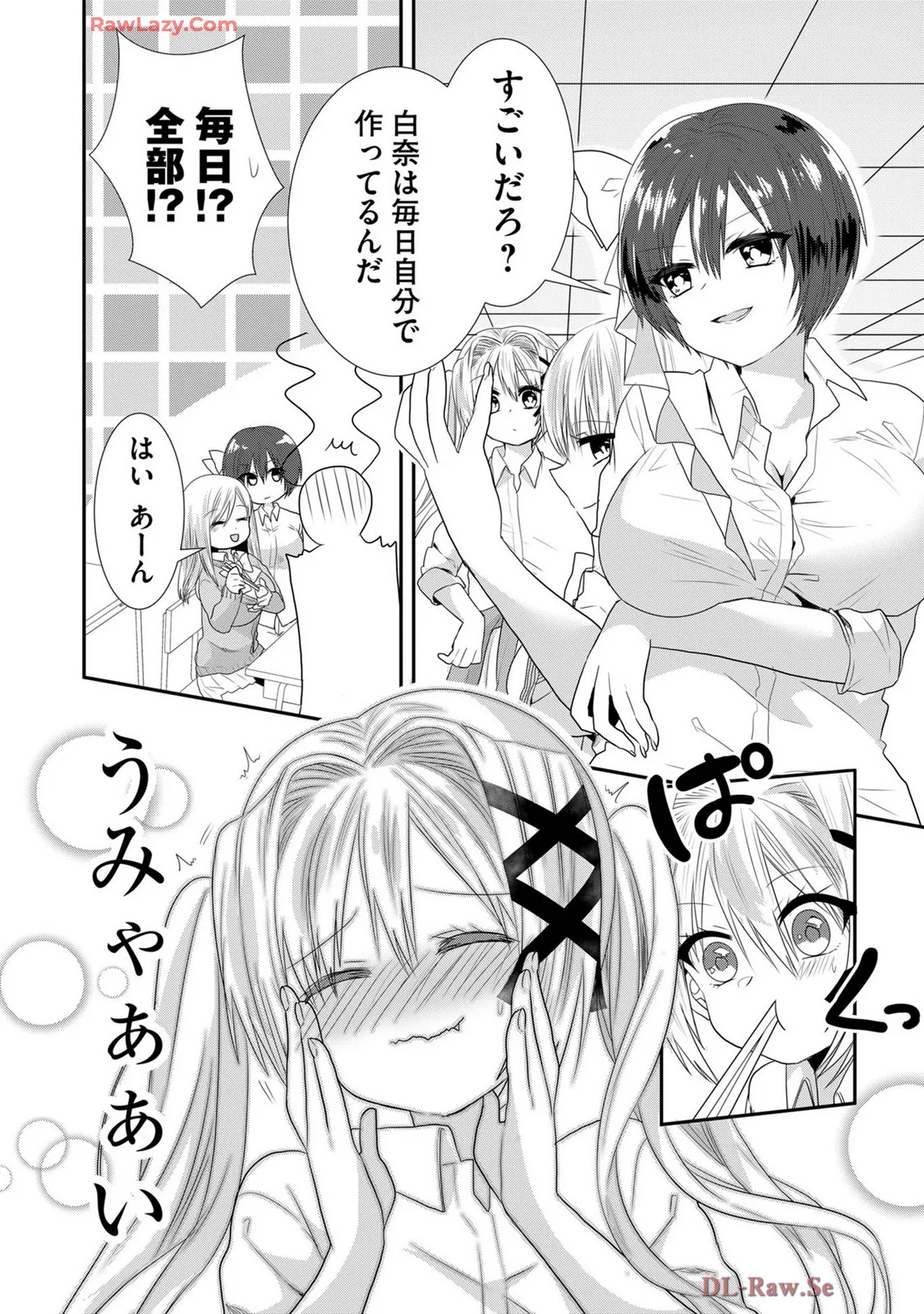 嘘つきは爆乳の始まり Page.556