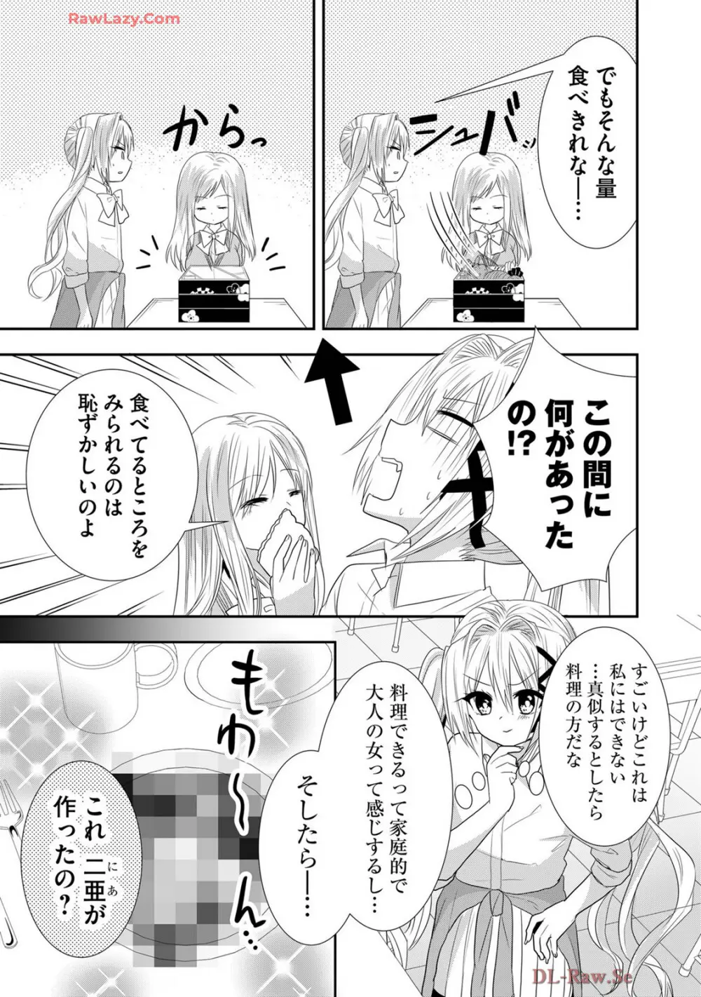 嘘つきは爆乳の始まり Page.557